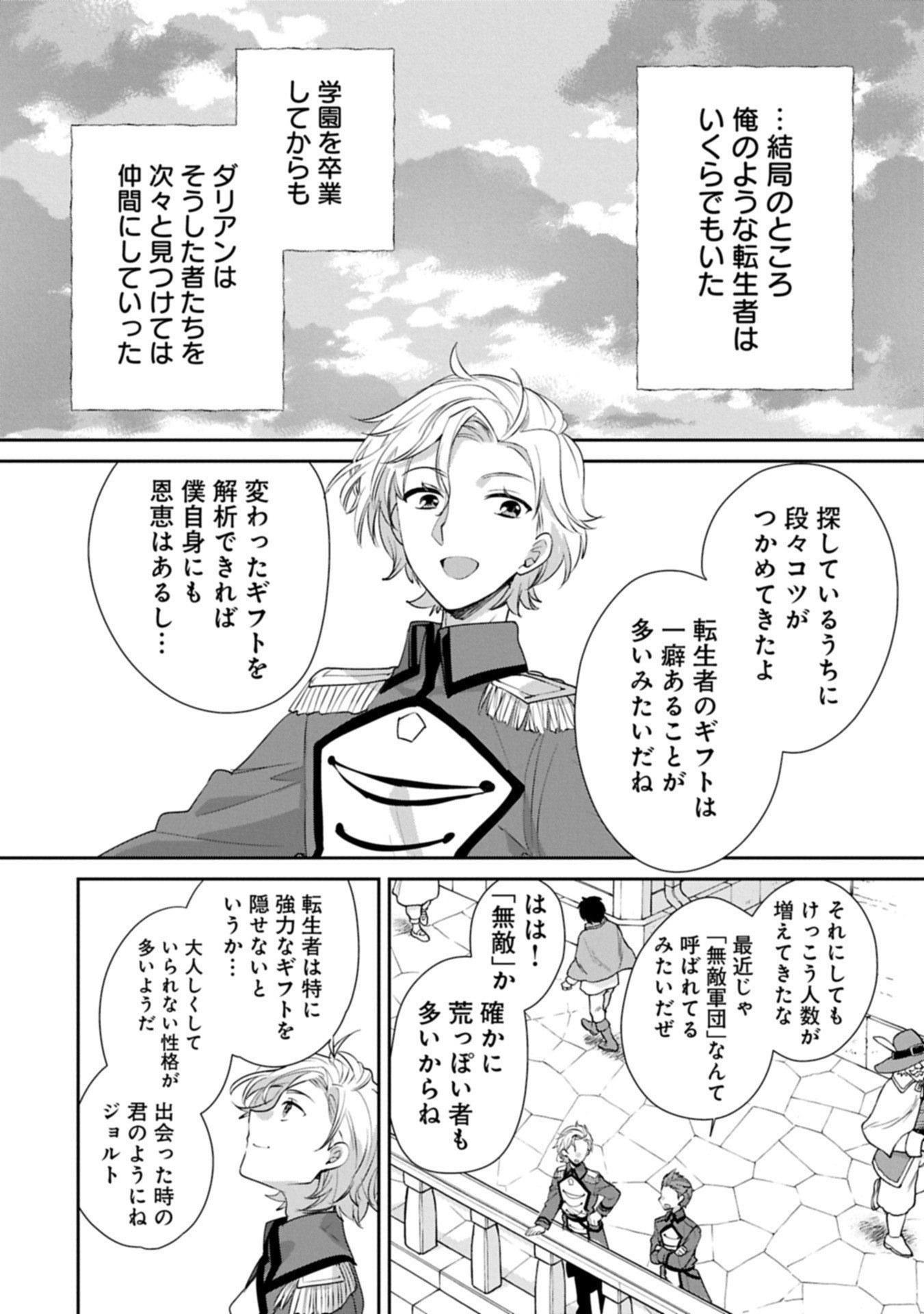 Sokushi Cheat ga Saikyou Sugite, Isekai no Yatsura ga Marude Aite ni Naranai n desu ga Chap 63.1 - Next Chap 64.1