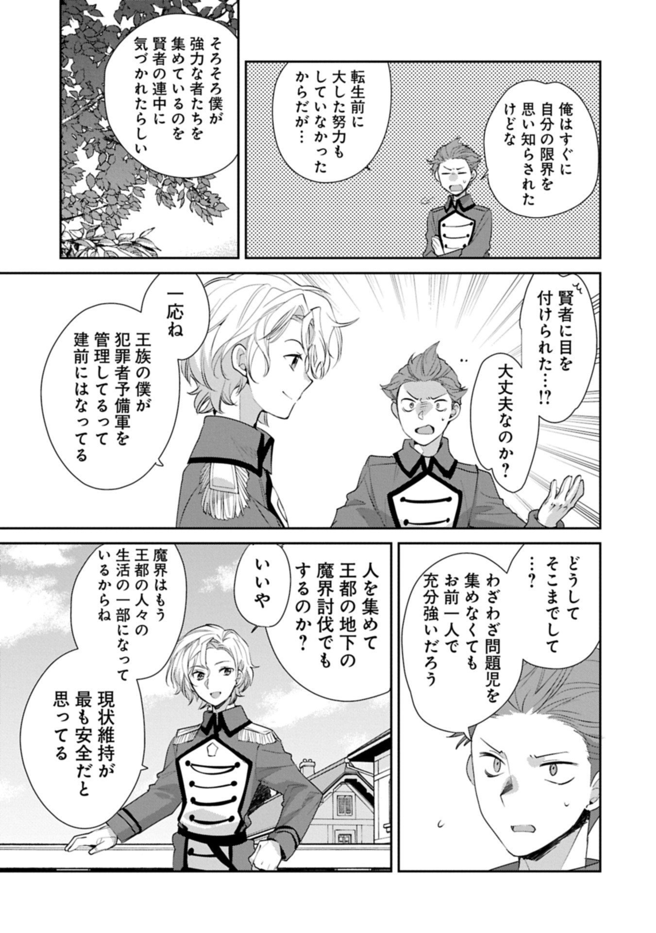 Sokushi Cheat ga Saikyou Sugite, Isekai no Yatsura ga Marude Aite ni Naranai n desu ga Chap 63.1 - Next Chap 64.1