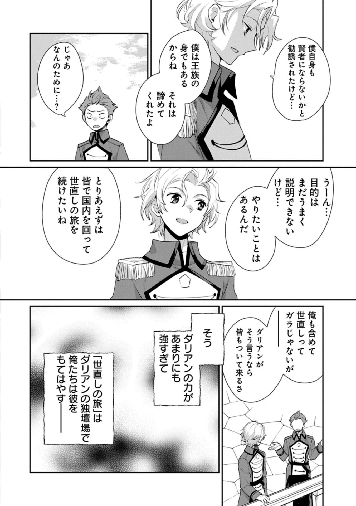 Sokushi Cheat ga Saikyou Sugite, Isekai no Yatsura ga Marude Aite ni Naranai n desu ga Chap 63.1 - Next Chap 64.1