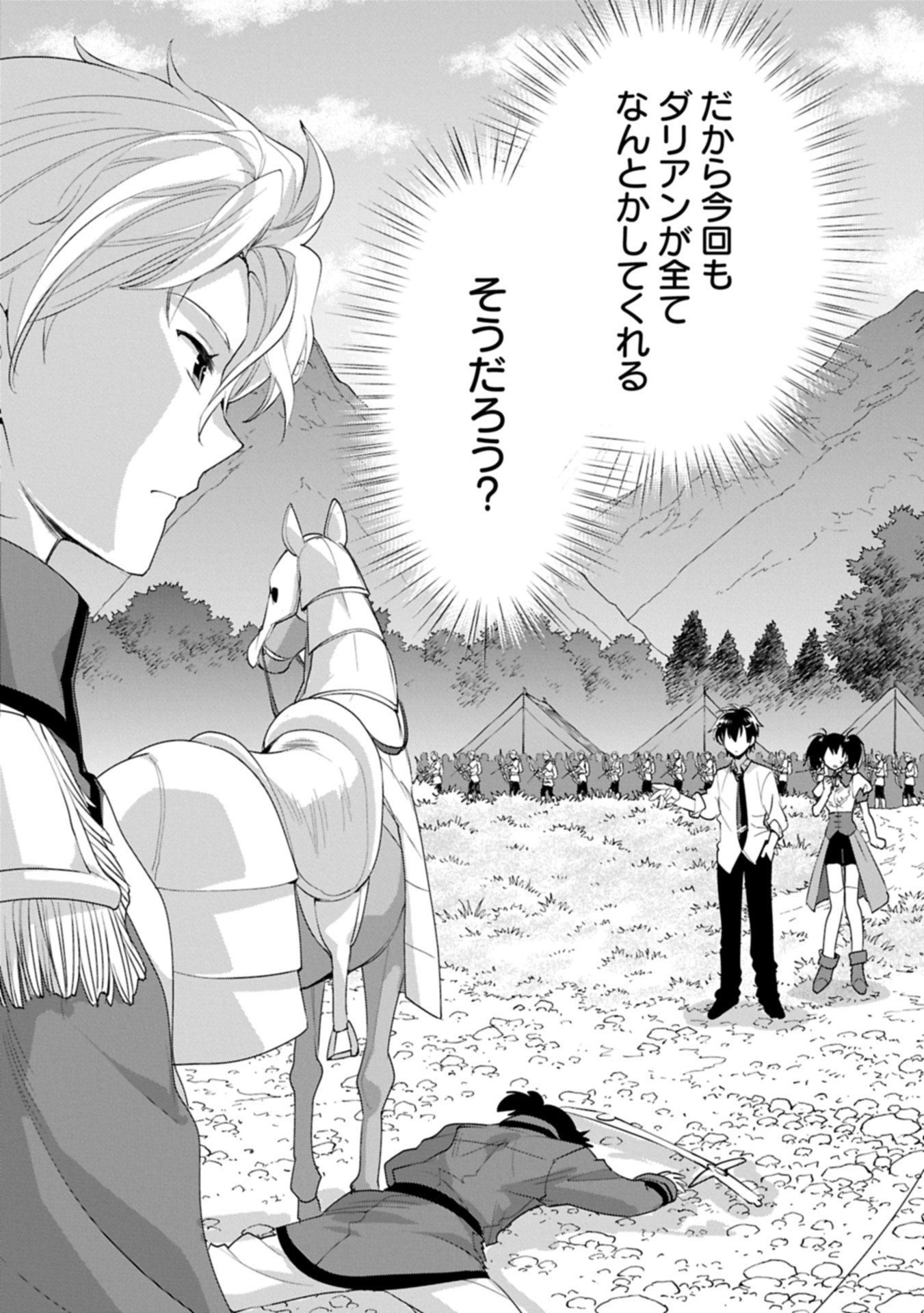 Sokushi Cheat ga Saikyou Sugite, Isekai no Yatsura ga Marude Aite ni Naranai n desu ga Chap 63.1 - Next Chap 64.1