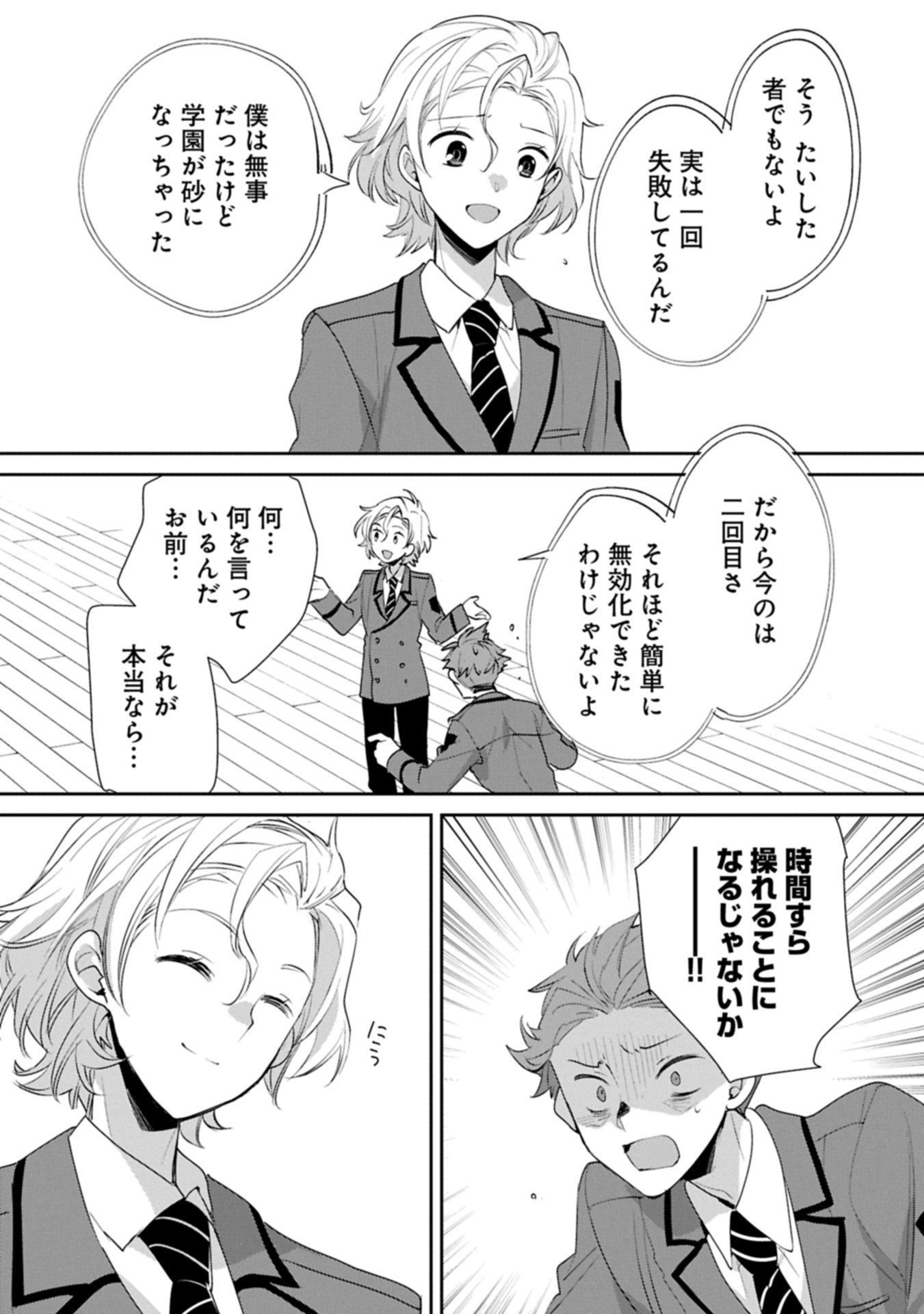 Sokushi Cheat ga Saikyou Sugite, Isekai no Yatsura ga Marude Aite ni Naranai n desu ga Chap 63.1 - Next Chap 64.1