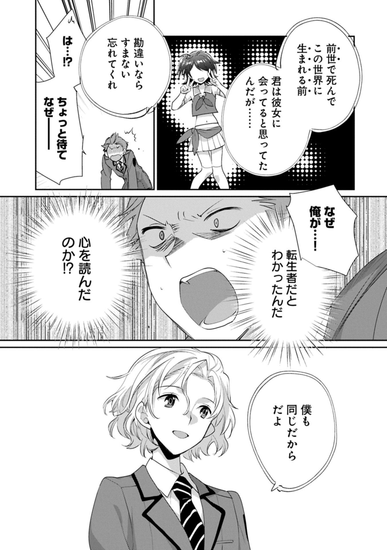 Sokushi Cheat ga Saikyou Sugite, Isekai no Yatsura ga Marude Aite ni Naranai n desu ga Chap 63.1 - Next Chap 64.1