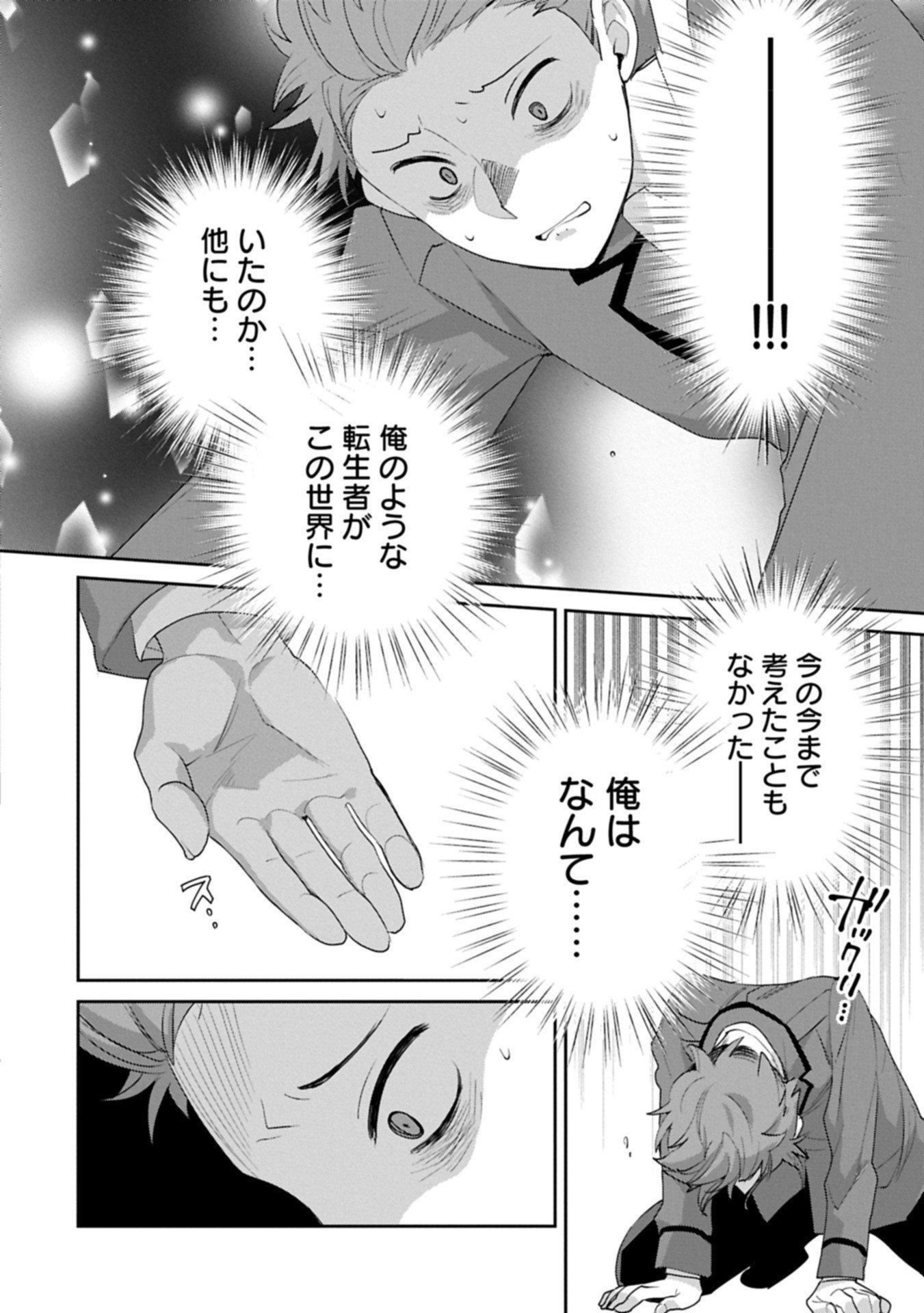 Sokushi Cheat ga Saikyou Sugite, Isekai no Yatsura ga Marude Aite ni Naranai n desu ga Chap 63.1 - Next Chap 64.1