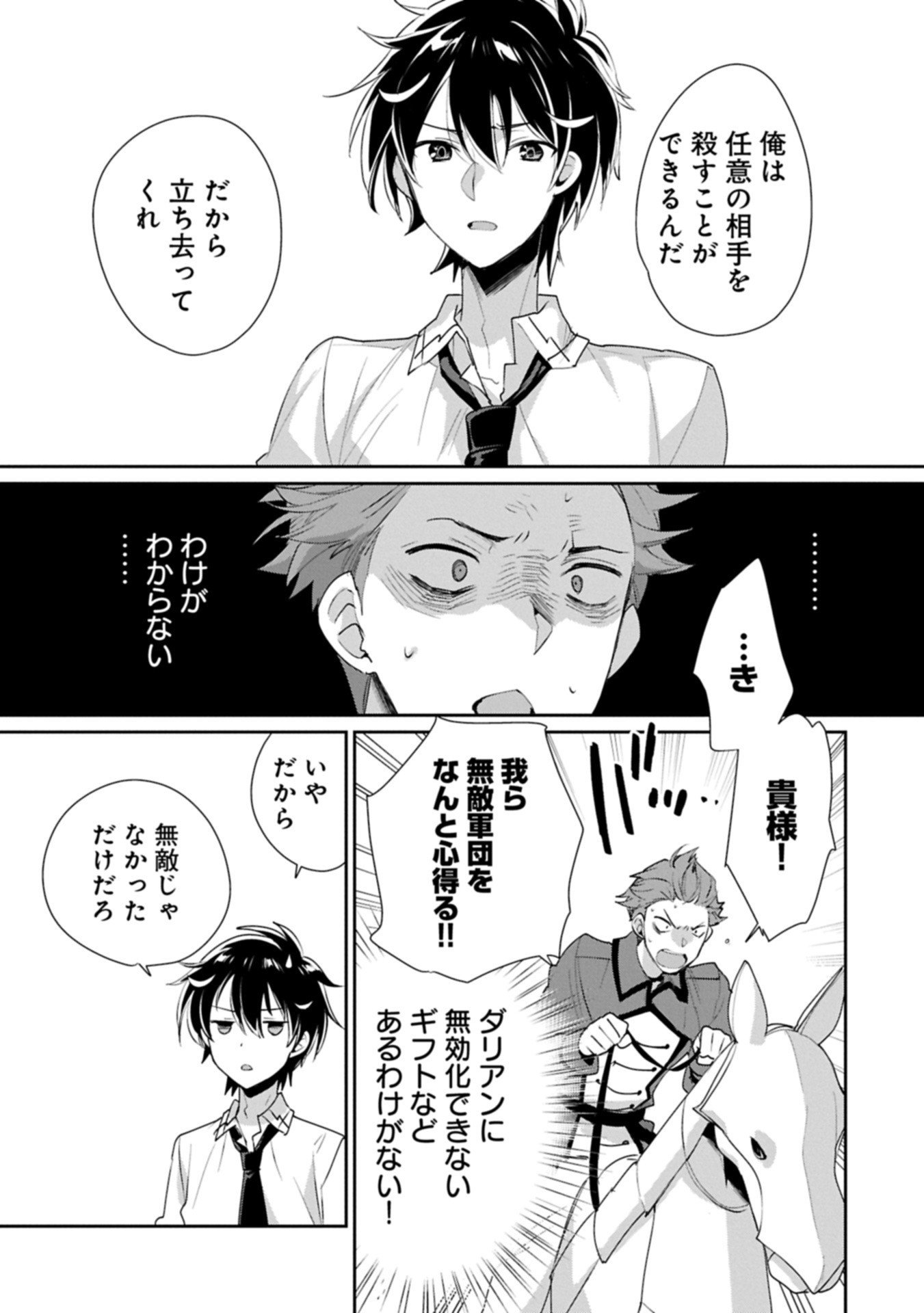 Sokushi Cheat ga Saikyou Sugite, Isekai no Yatsura ga Marude Aite ni Naranai n desu ga Chap 63.2 - Next Chap 64.2