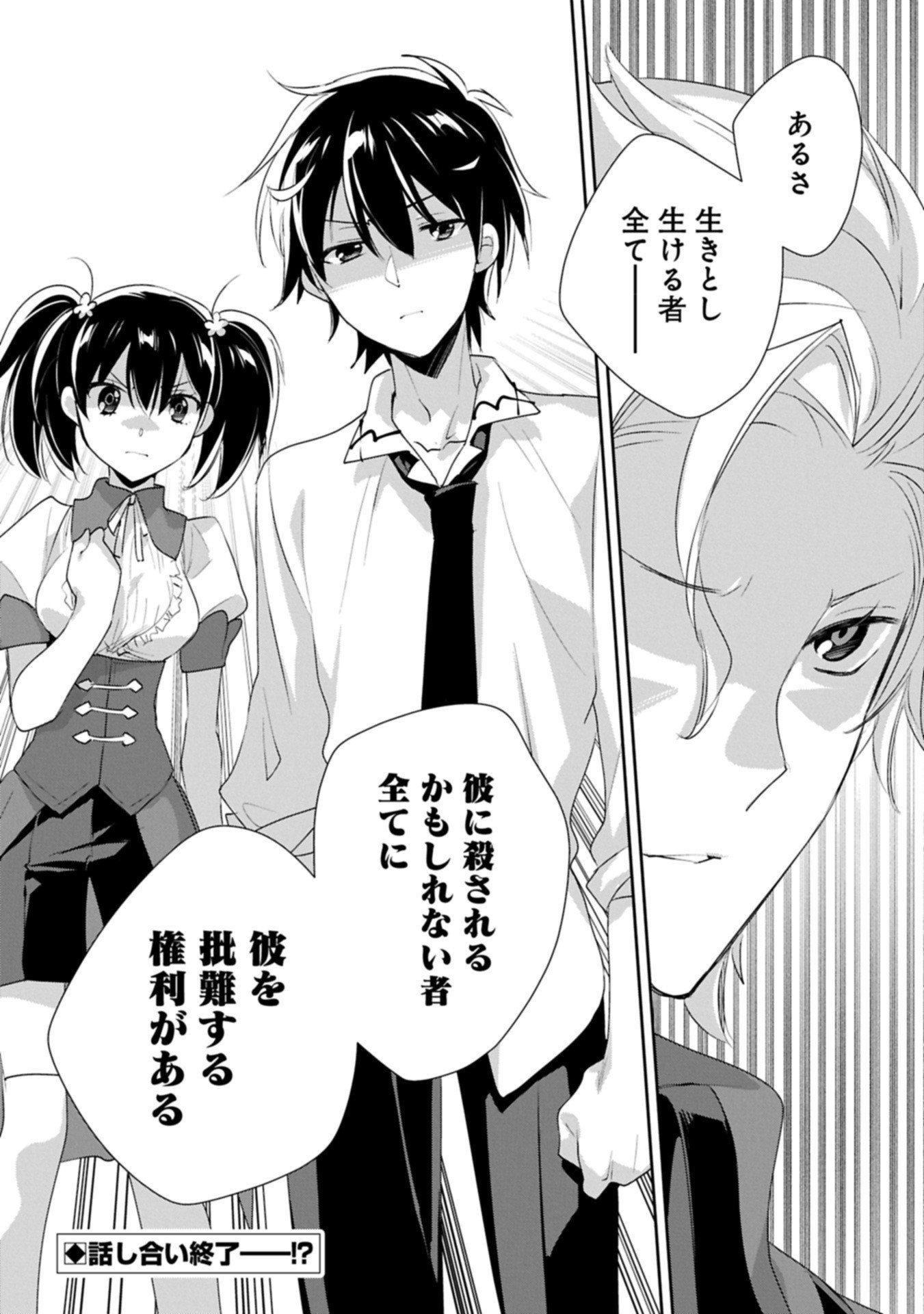 Sokushi Cheat ga Saikyou Sugite, Isekai no Yatsura ga Marude Aite ni Naranai n desu ga Chap 63.2 - Next Chap 64.2