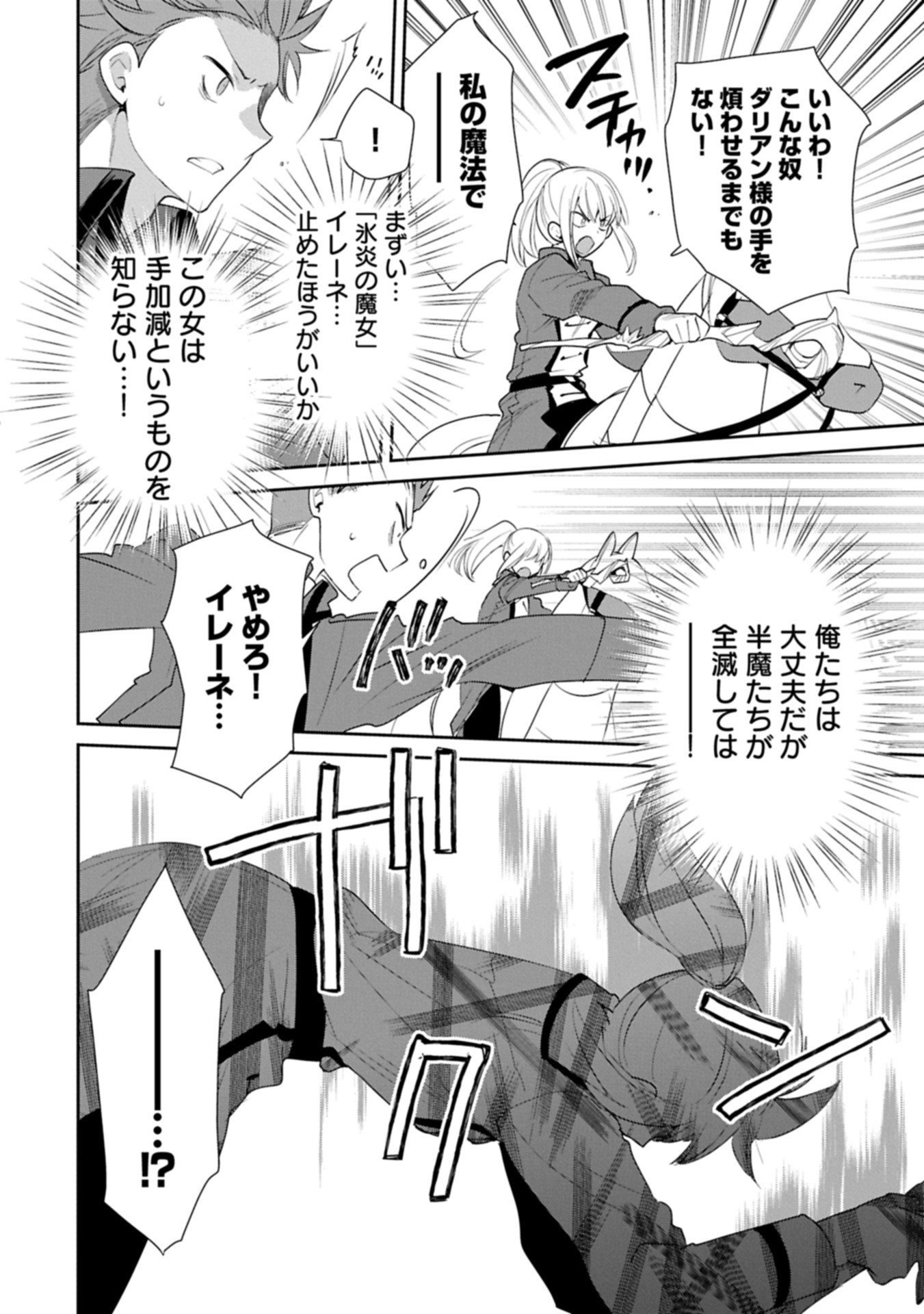 Sokushi Cheat ga Saikyou Sugite, Isekai no Yatsura ga Marude Aite ni Naranai n desu ga Chap 63.2 - Next Chap 64.2