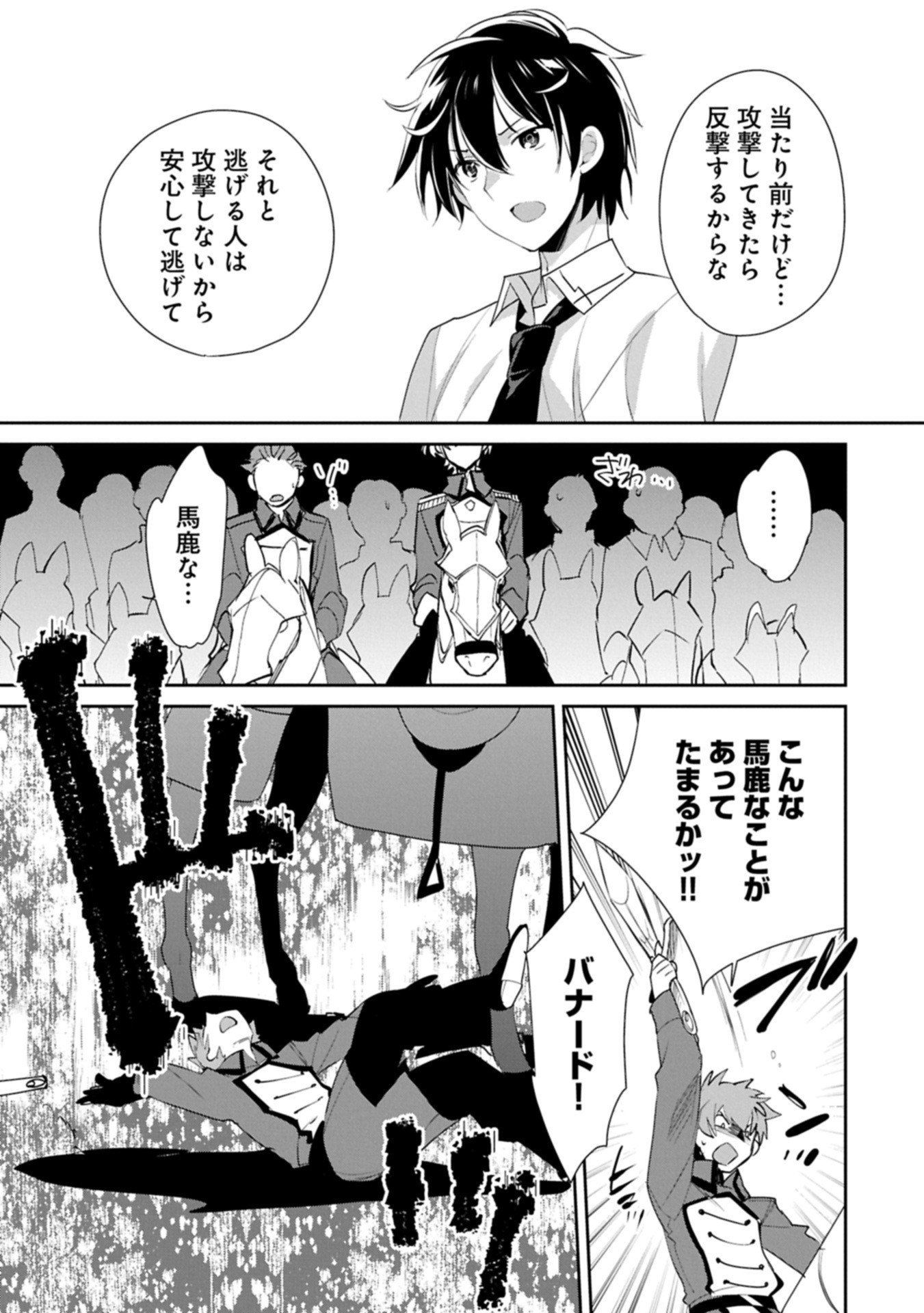 Sokushi Cheat ga Saikyou Sugite, Isekai no Yatsura ga Marude Aite ni Naranai n desu ga Chap 63.2 - Next Chap 64.2