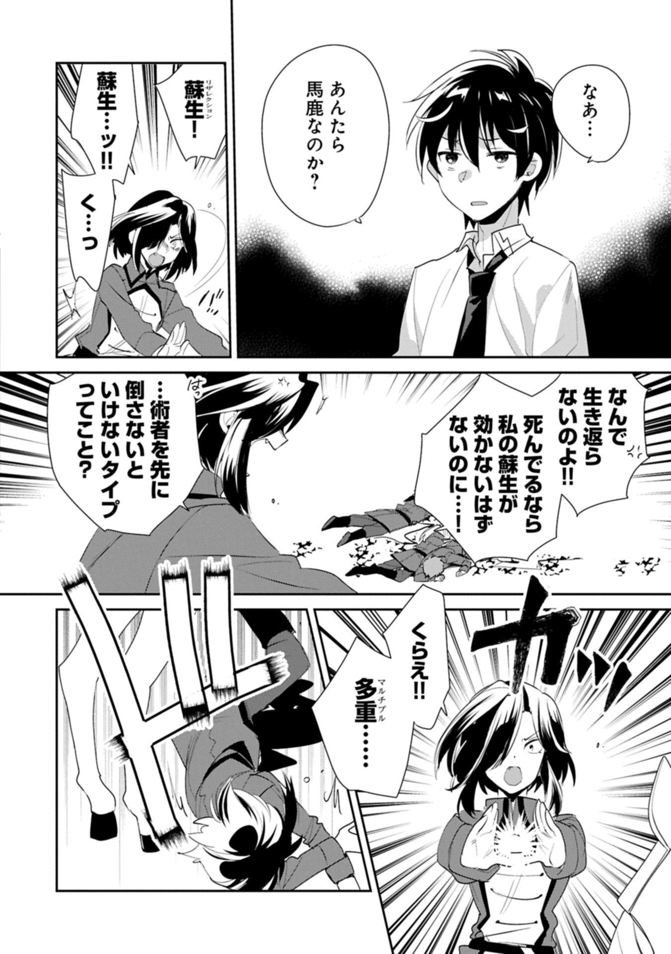 Sokushi Cheat ga Saikyou Sugite, Isekai no Yatsura ga Marude Aite ni Naranai n desu ga Chap 63.2 - Next Chap 64.2