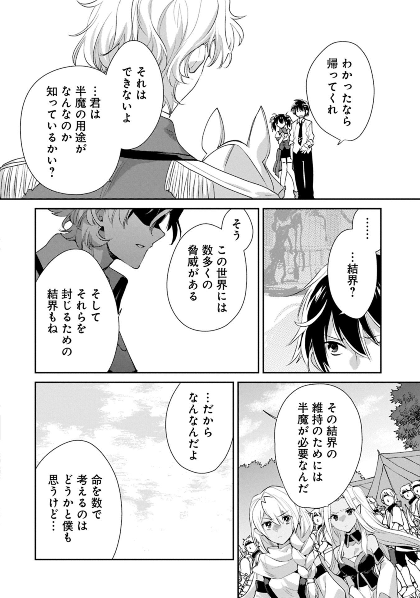 Sokushi Cheat ga Saikyou Sugite, Isekai no Yatsura ga Marude Aite ni Naranai n desu ga Chap 63.2 - Next Chap 64.2