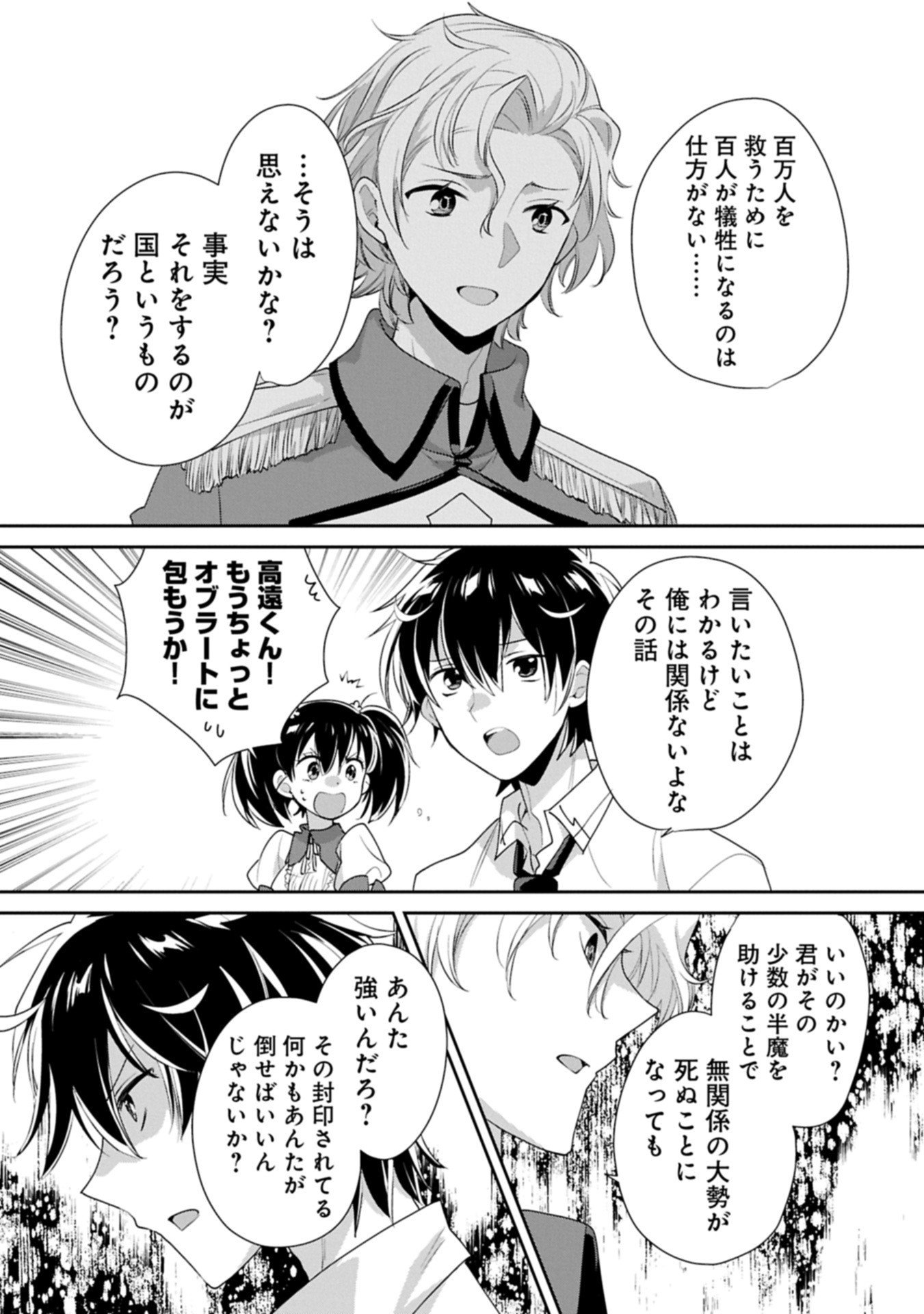 Sokushi Cheat ga Saikyou Sugite, Isekai no Yatsura ga Marude Aite ni Naranai n desu ga Chap 63.2 - Next Chap 64.2