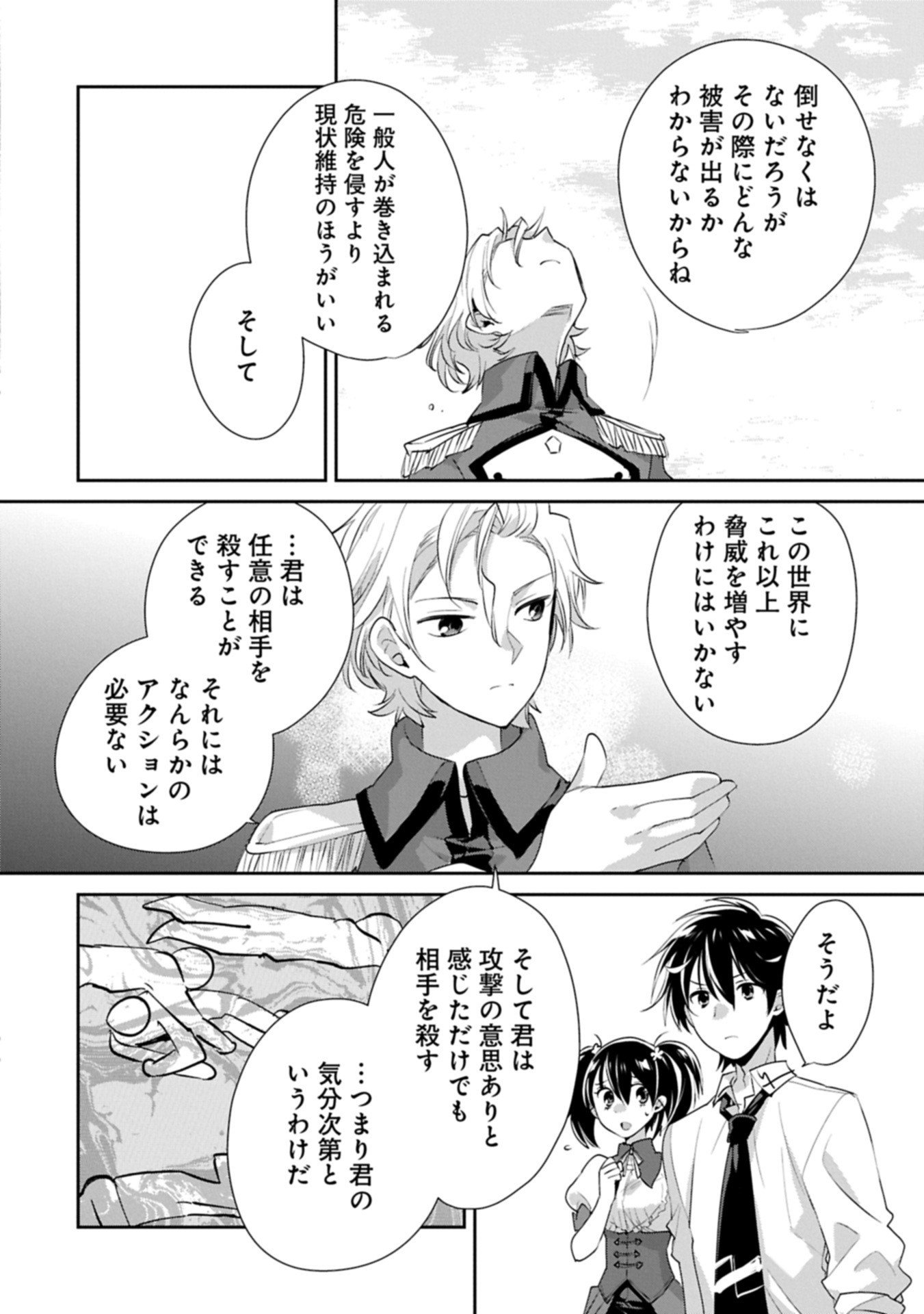 Sokushi Cheat ga Saikyou Sugite, Isekai no Yatsura ga Marude Aite ni Naranai n desu ga Chap 63.2 - Next Chap 64.2