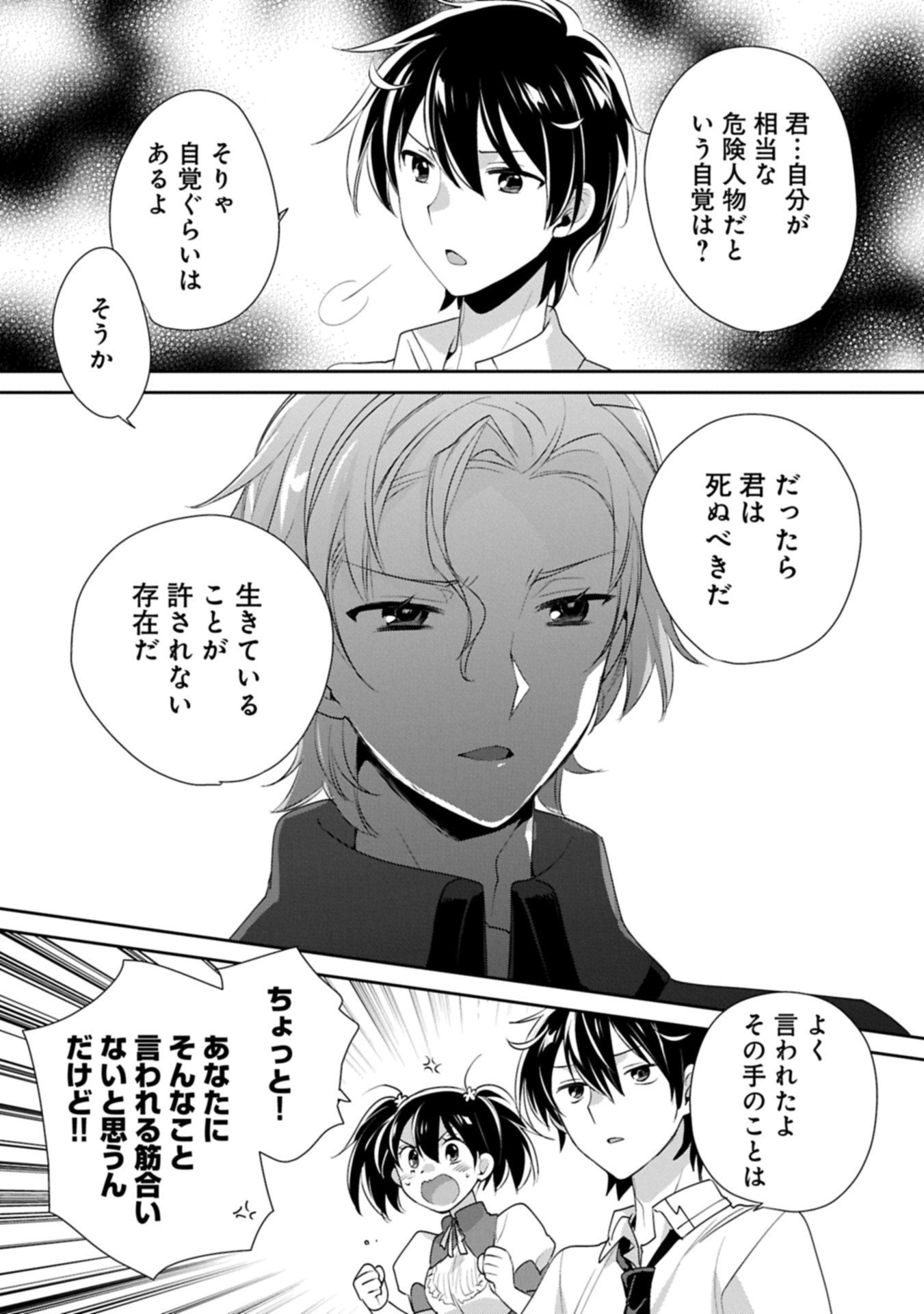 Sokushi Cheat ga Saikyou Sugite, Isekai no Yatsura ga Marude Aite ni Naranai n desu ga Chap 63.2 - Next Chap 64.2