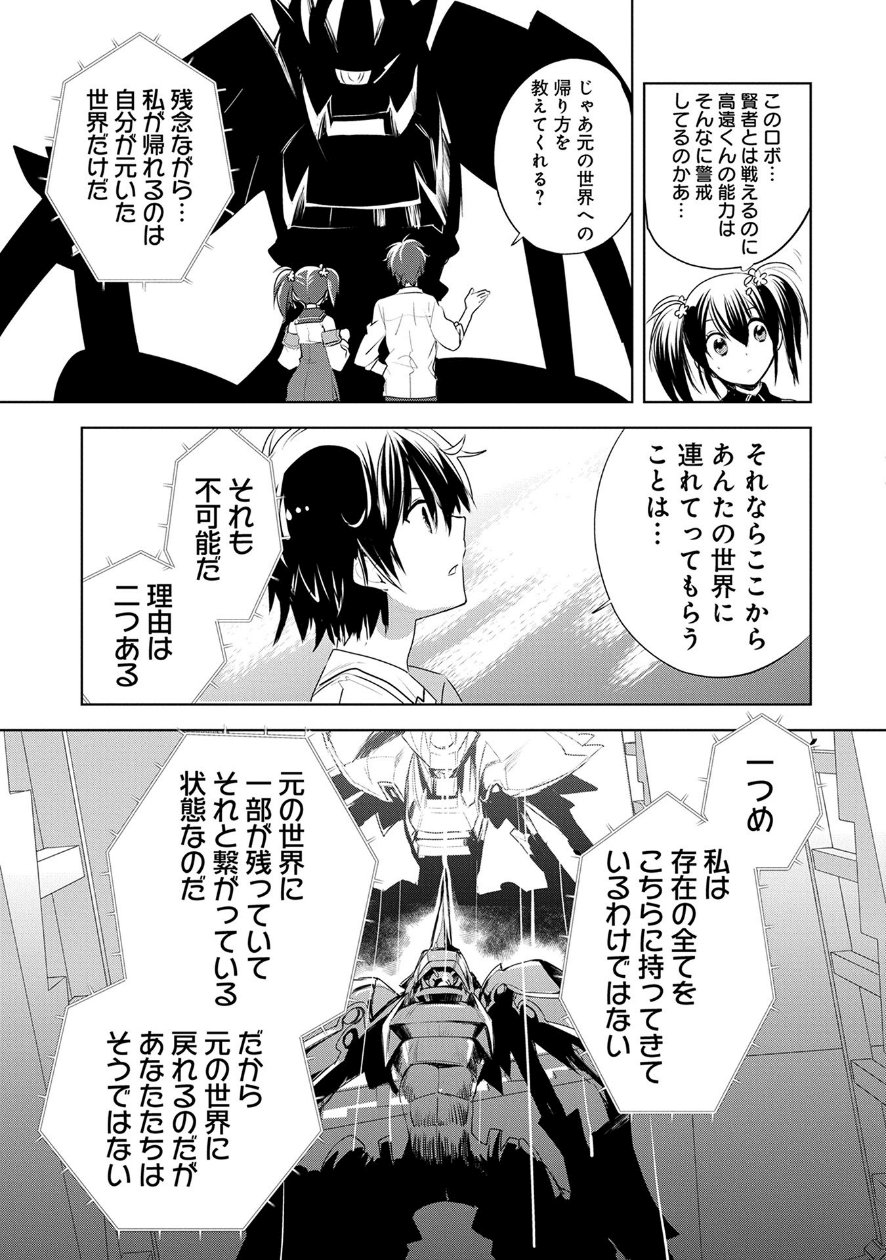 Sokushi Cheat ga Saikyou Sugite, Isekai no Yatsura ga Marude Aite ni Naranai n desu ga Chap 7 - Next Chap 8