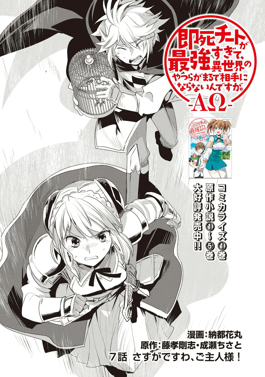 Sokushi Cheat ga Saikyou Sugite, Isekai no Yatsura ga Marude Aite ni Naranai n desu ga Chap 7 - Next Chap 8