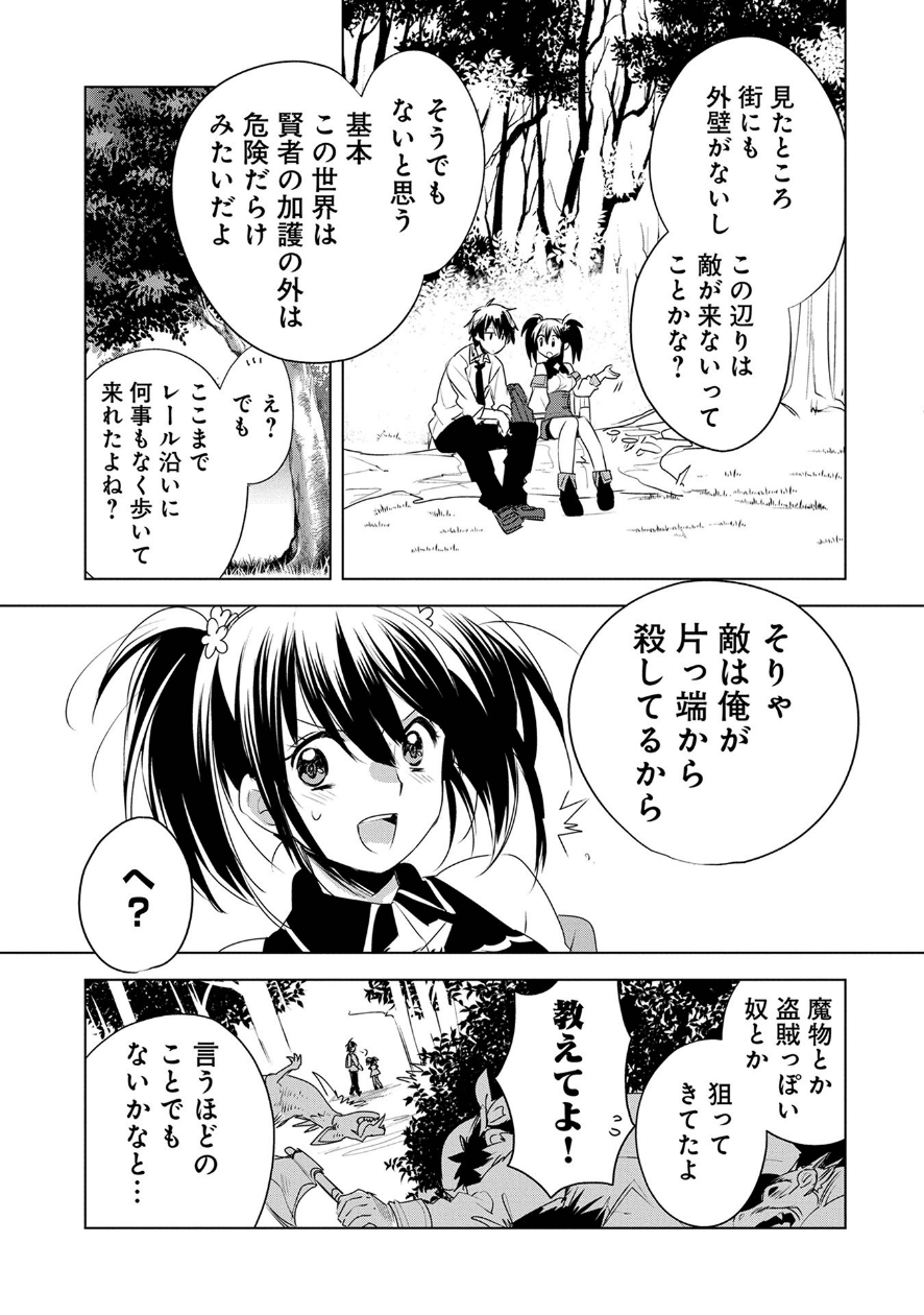 Sokushi Cheat ga Saikyou Sugite, Isekai no Yatsura ga Marude Aite ni Naranai n desu ga Chap 7 - Next Chap 8