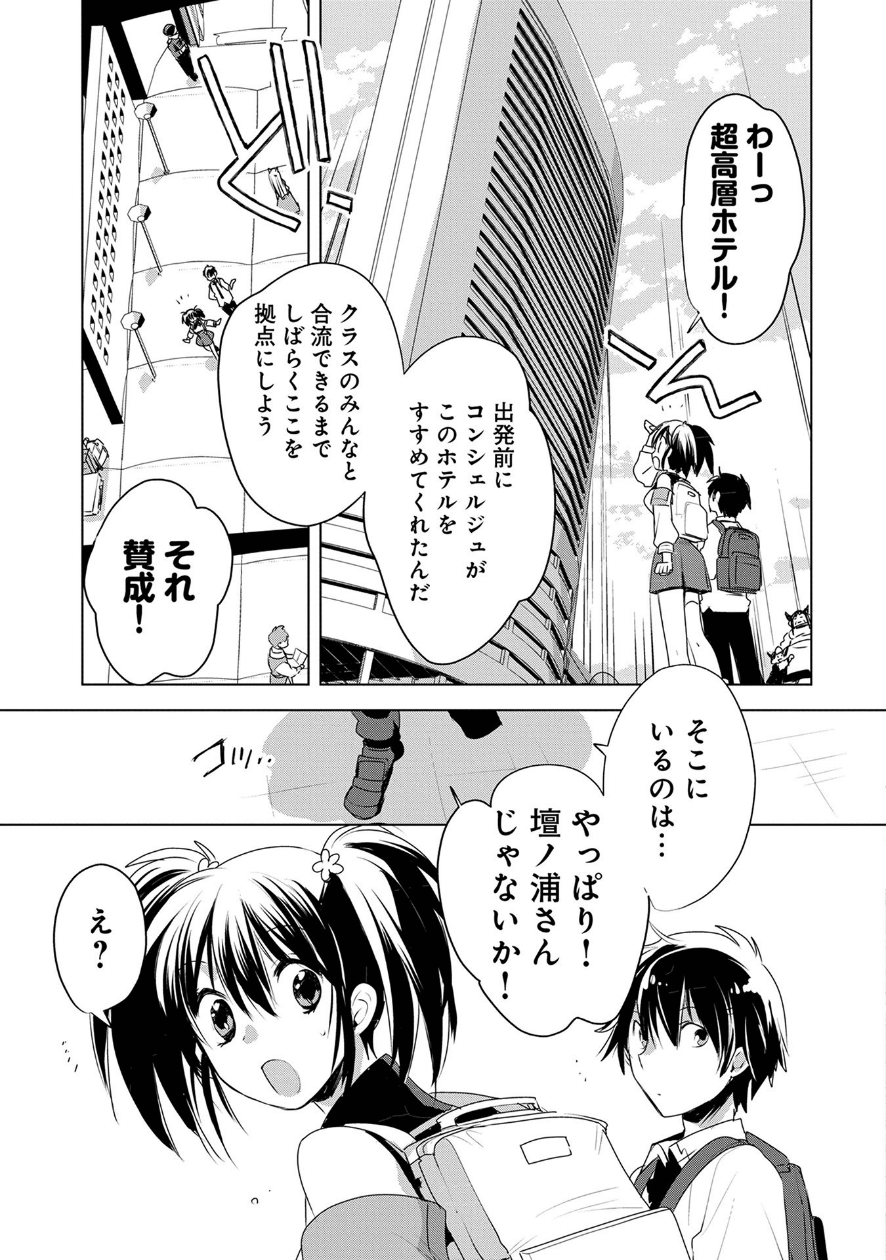 Sokushi Cheat ga Saikyou Sugite, Isekai no Yatsura ga Marude Aite ni Naranai n desu ga Chap 7 - Next Chap 8