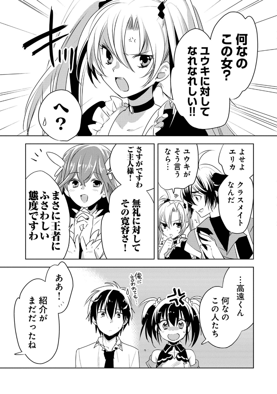 Sokushi Cheat ga Saikyou Sugite, Isekai no Yatsura ga Marude Aite ni Naranai n desu ga Chap 7 - Next Chap 8