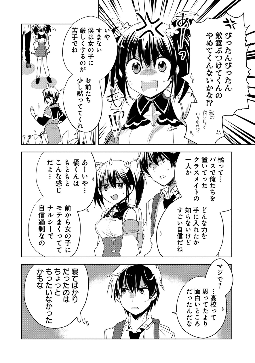 Sokushi Cheat ga Saikyou Sugite, Isekai no Yatsura ga Marude Aite ni Naranai n desu ga Chap 7 - Next Chap 8