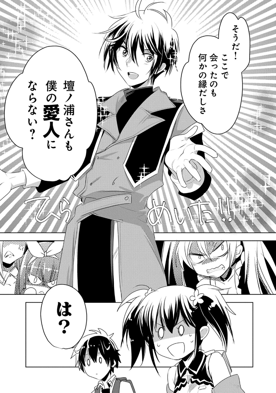 Sokushi Cheat ga Saikyou Sugite, Isekai no Yatsura ga Marude Aite ni Naranai n desu ga Chap 7 - Next Chap 8