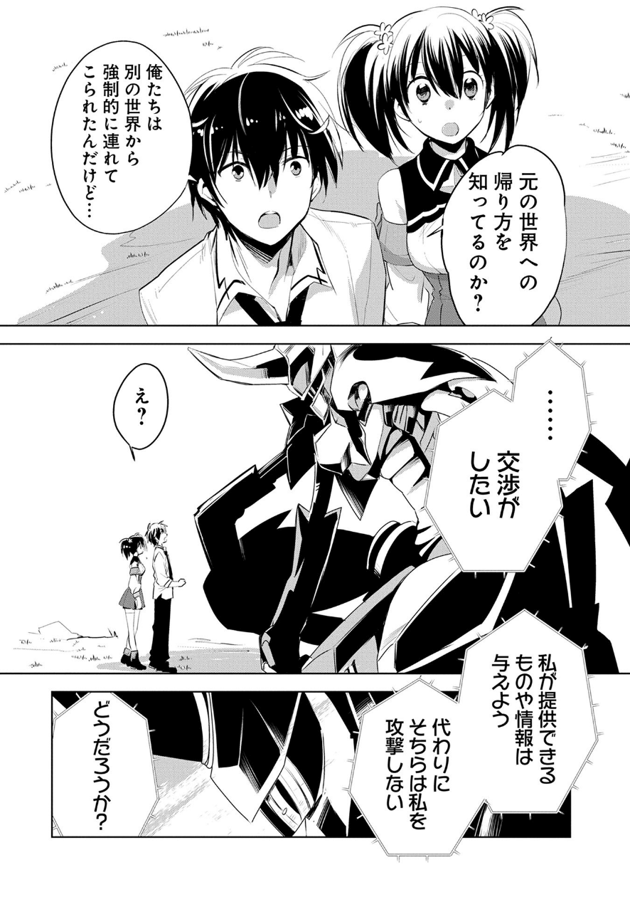 Sokushi Cheat ga Saikyou Sugite, Isekai no Yatsura ga Marude Aite ni Naranai n desu ga Chap 7 - Next Chap 8