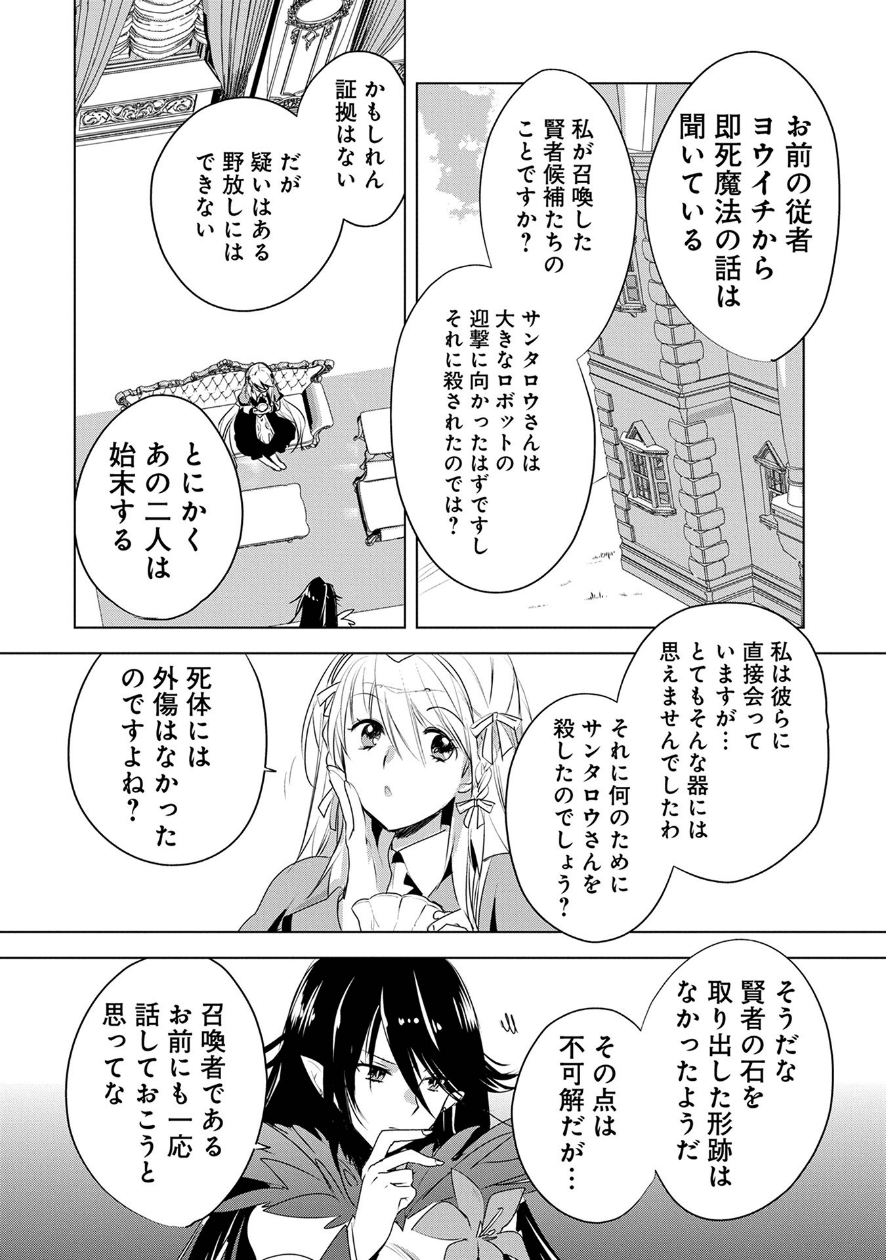 Sokushi Cheat ga Saikyou Sugite, Isekai no Yatsura ga Marude Aite ni Naranai n desu ga Chap 7 - Next Chap 8