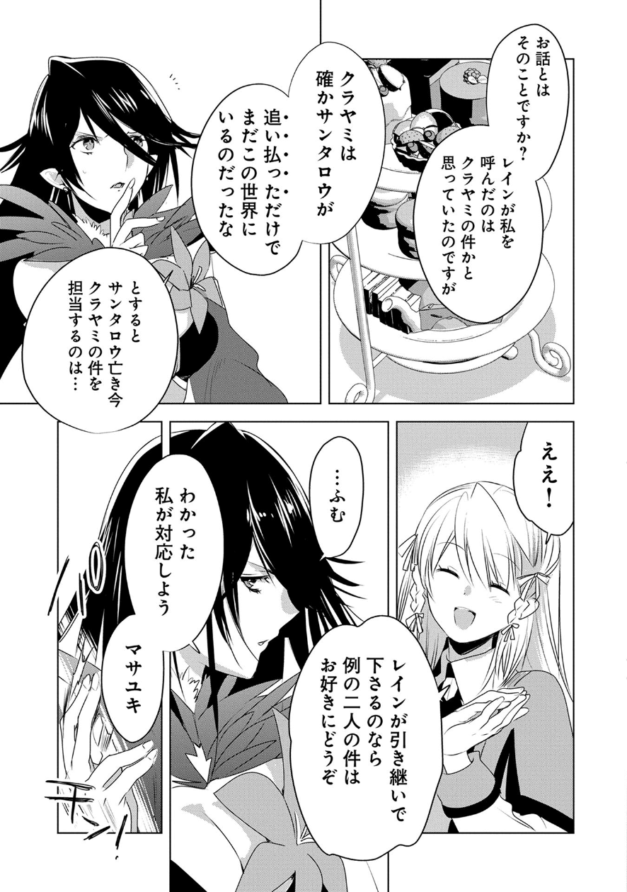 Sokushi Cheat ga Saikyou Sugite, Isekai no Yatsura ga Marude Aite ni Naranai n desu ga Chap 7 - Next Chap 8
