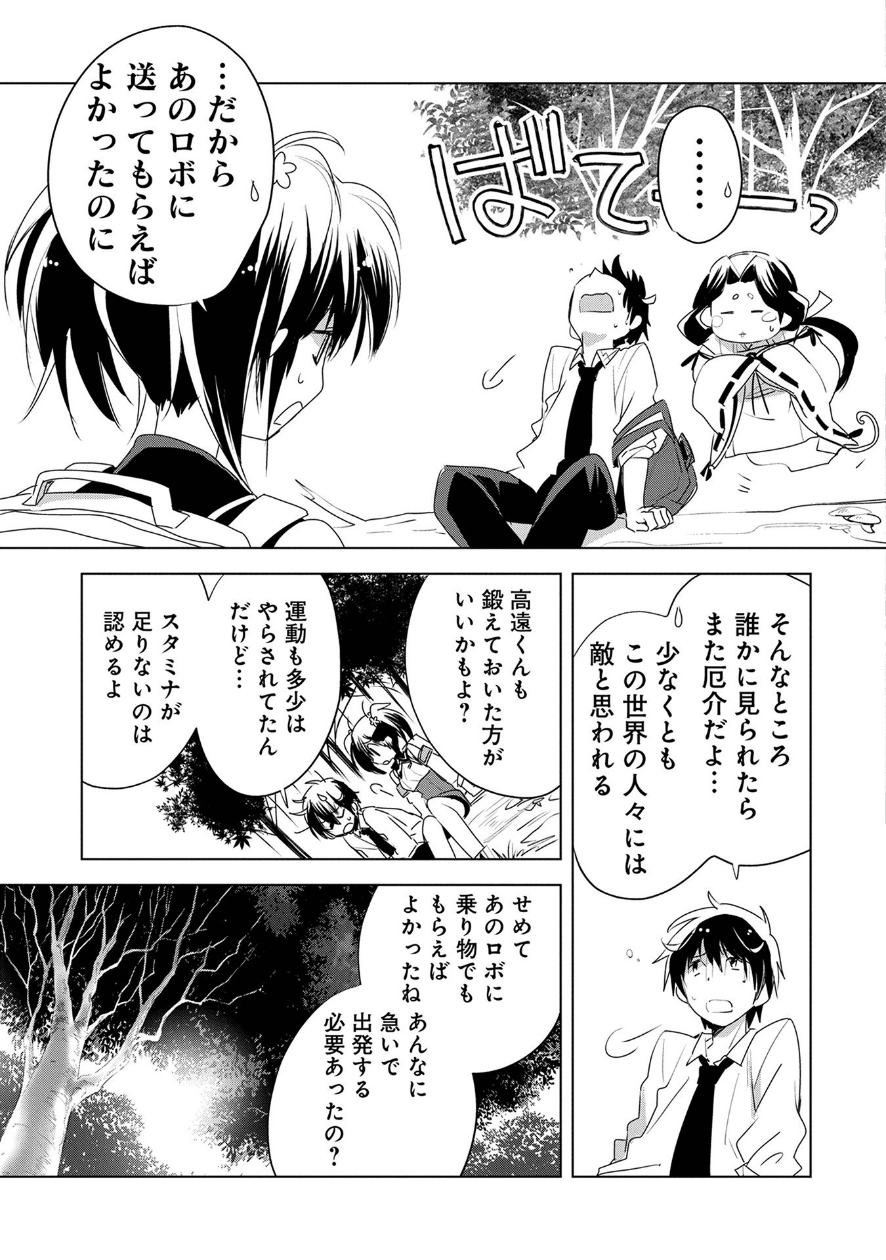 Sokushi Cheat ga Saikyou Sugite, Isekai no Yatsura ga Marude Aite ni Naranai n desu ga Chap 7 - Next Chap 8