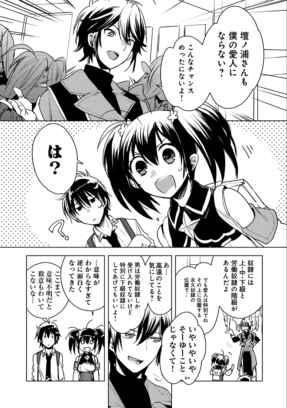 Sokushi Cheat ga Saikyou Sugite, Isekai no Yatsura ga Marude Aite ni Naranai n desu ga Chap 8 - Next Chap 9