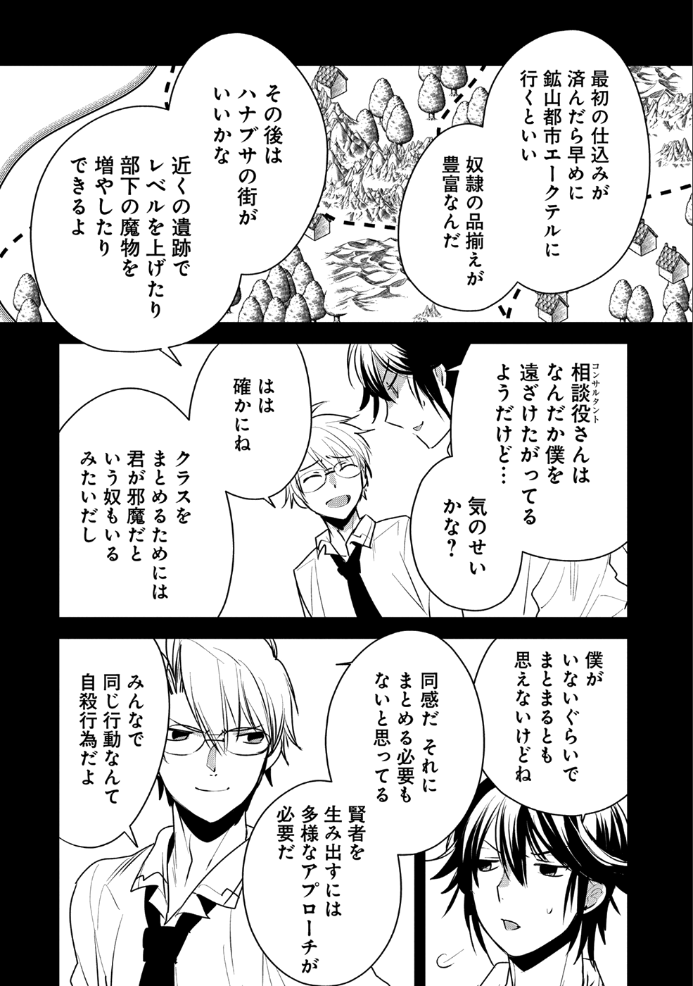 Sokushi Cheat ga Saikyou Sugite, Isekai no Yatsura ga Marude Aite ni Naranai n desu ga Chap 8 - Next Chap 9