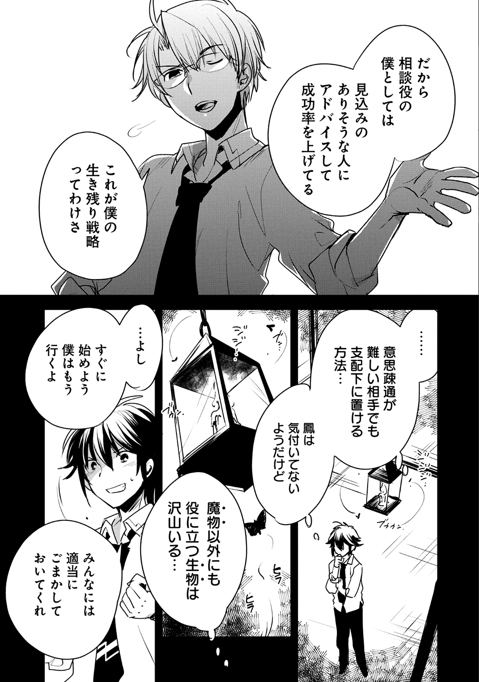 Sokushi Cheat ga Saikyou Sugite, Isekai no Yatsura ga Marude Aite ni Naranai n desu ga Chap 8 - Next Chap 9