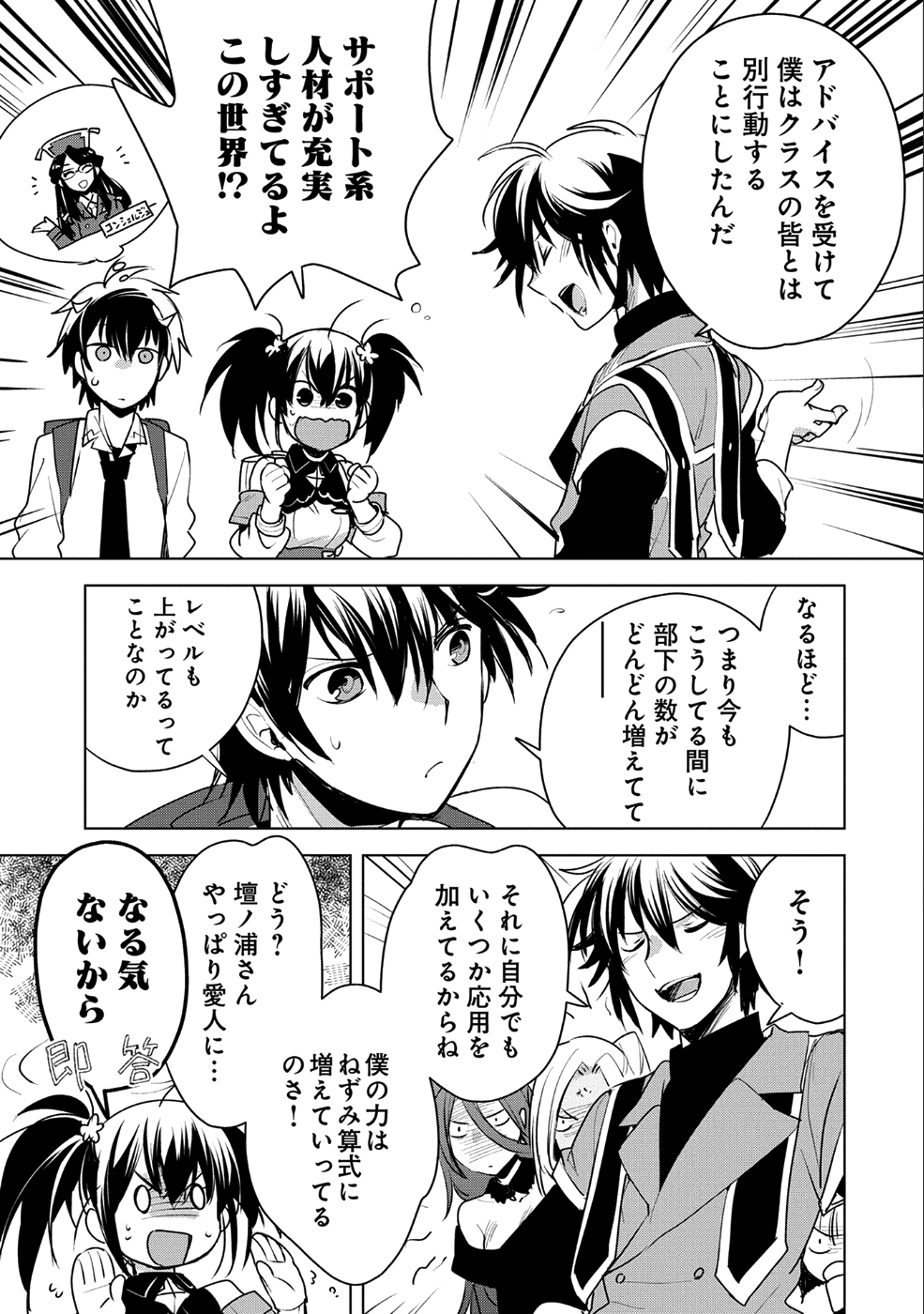 Sokushi Cheat ga Saikyou Sugite, Isekai no Yatsura ga Marude Aite ni Naranai n desu ga Chap 8 - Next Chap 9