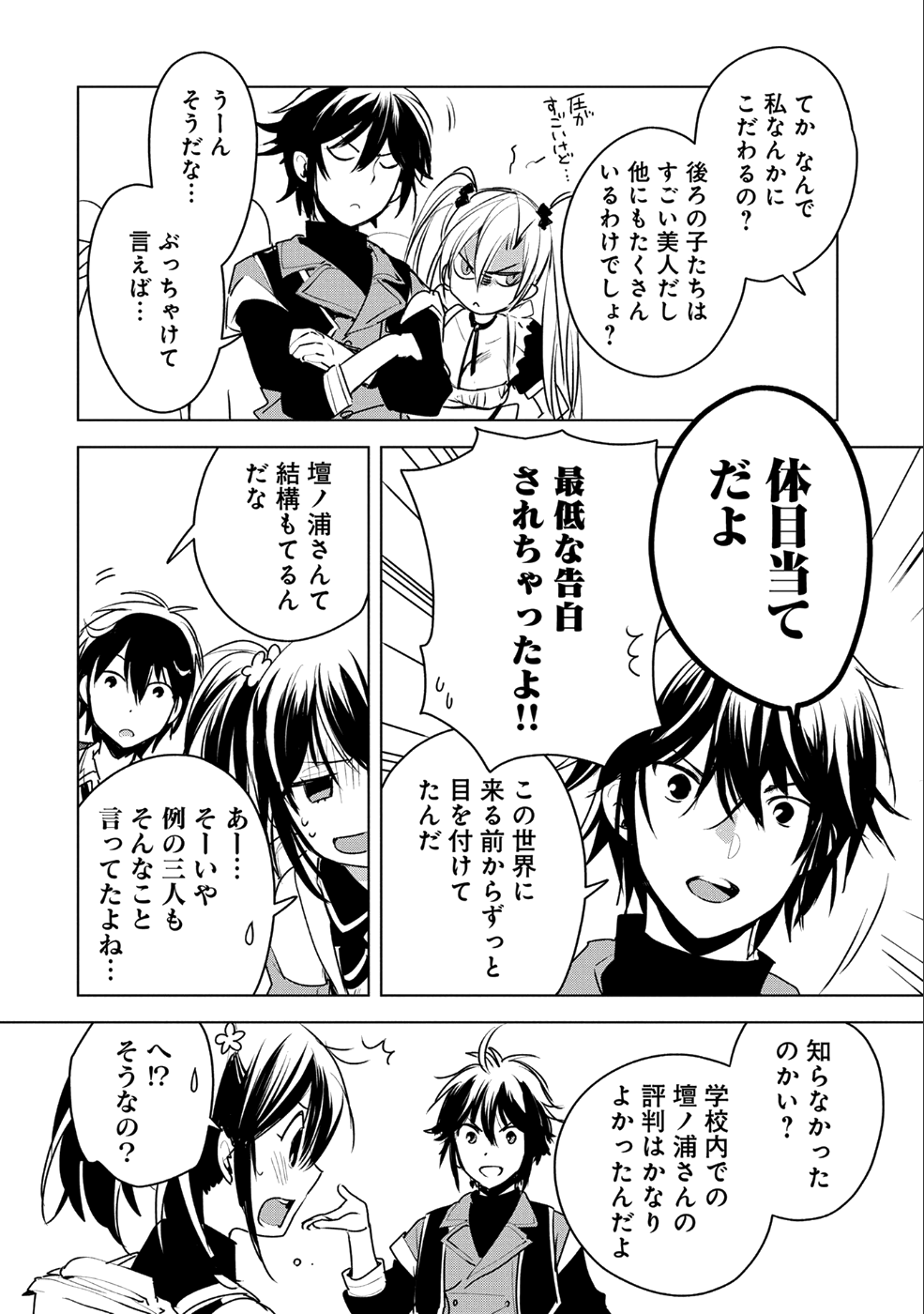 Sokushi Cheat ga Saikyou Sugite, Isekai no Yatsura ga Marude Aite ni Naranai n desu ga Chap 8 - Next Chap 9