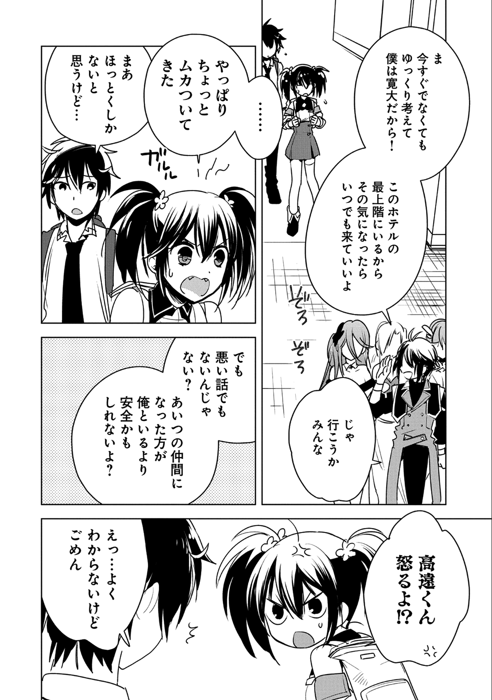 Sokushi Cheat ga Saikyou Sugite, Isekai no Yatsura ga Marude Aite ni Naranai n desu ga Chap 8 - Next Chap 9