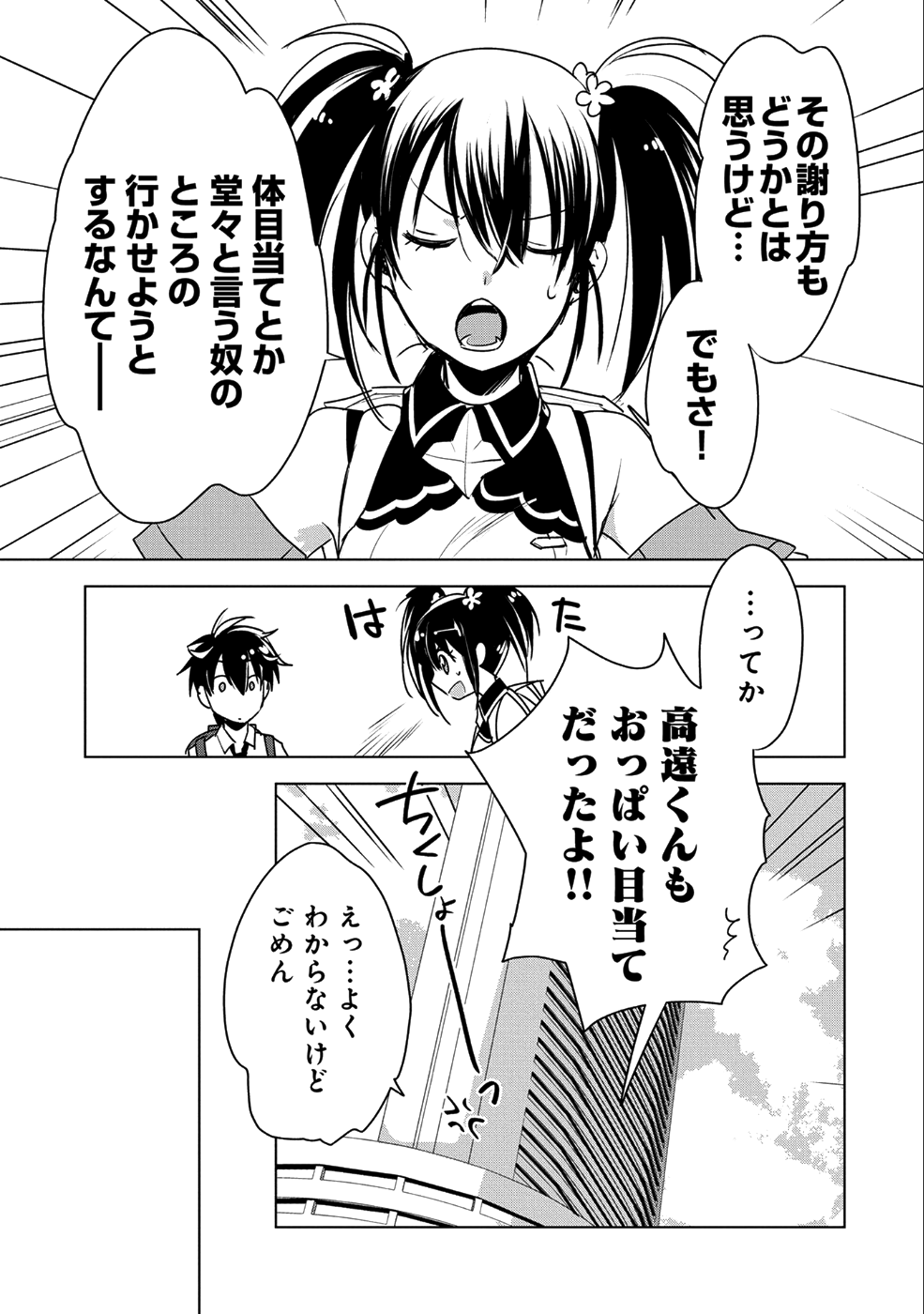Sokushi Cheat ga Saikyou Sugite, Isekai no Yatsura ga Marude Aite ni Naranai n desu ga Chap 8 - Next Chap 9