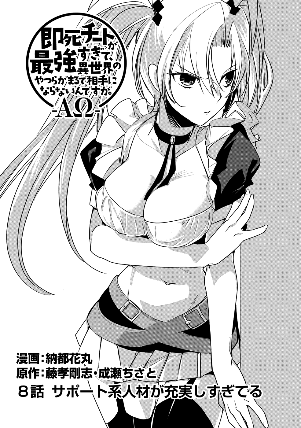 Sokushi Cheat ga Saikyou Sugite, Isekai no Yatsura ga Marude Aite ni Naranai n desu ga Chap 8 - Next Chap 9