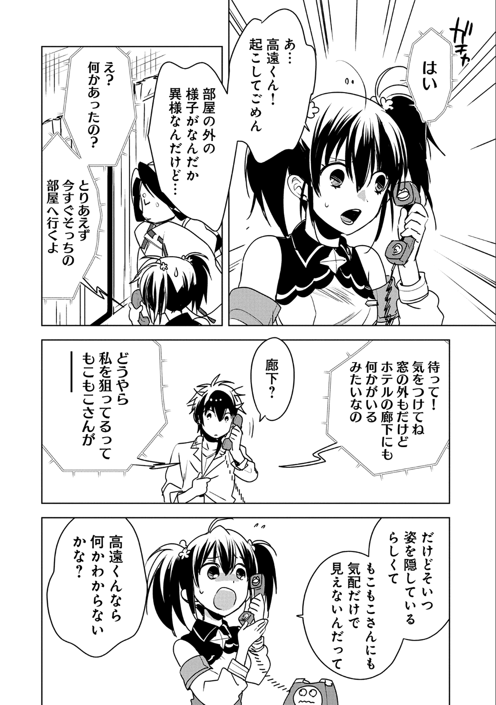 Sokushi Cheat ga Saikyou Sugite, Isekai no Yatsura ga Marude Aite ni Naranai n desu ga Chap 8 - Next Chap 9