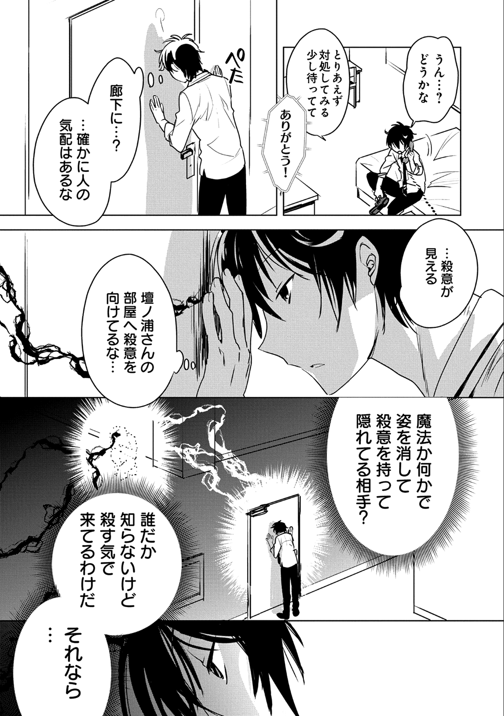 Sokushi Cheat ga Saikyou Sugite, Isekai no Yatsura ga Marude Aite ni Naranai n desu ga Chap 8 - Next Chap 9