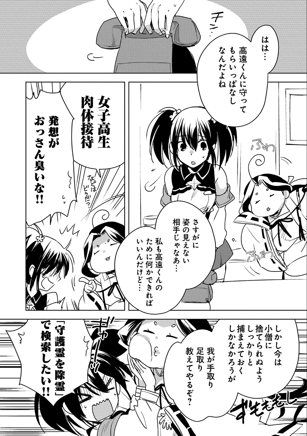 Sokushi Cheat ga Saikyou Sugite, Isekai no Yatsura ga Marude Aite ni Naranai n desu ga Chap 8 - Next Chap 9