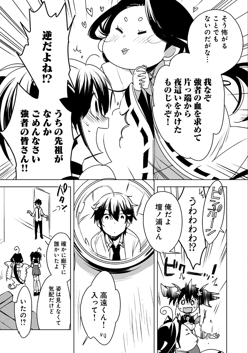 Sokushi Cheat ga Saikyou Sugite, Isekai no Yatsura ga Marude Aite ni Naranai n desu ga Chap 8 - Next Chap 9