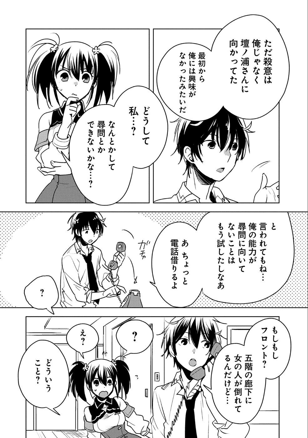 Sokushi Cheat ga Saikyou Sugite, Isekai no Yatsura ga Marude Aite ni Naranai n desu ga Chap 8 - Next Chap 9