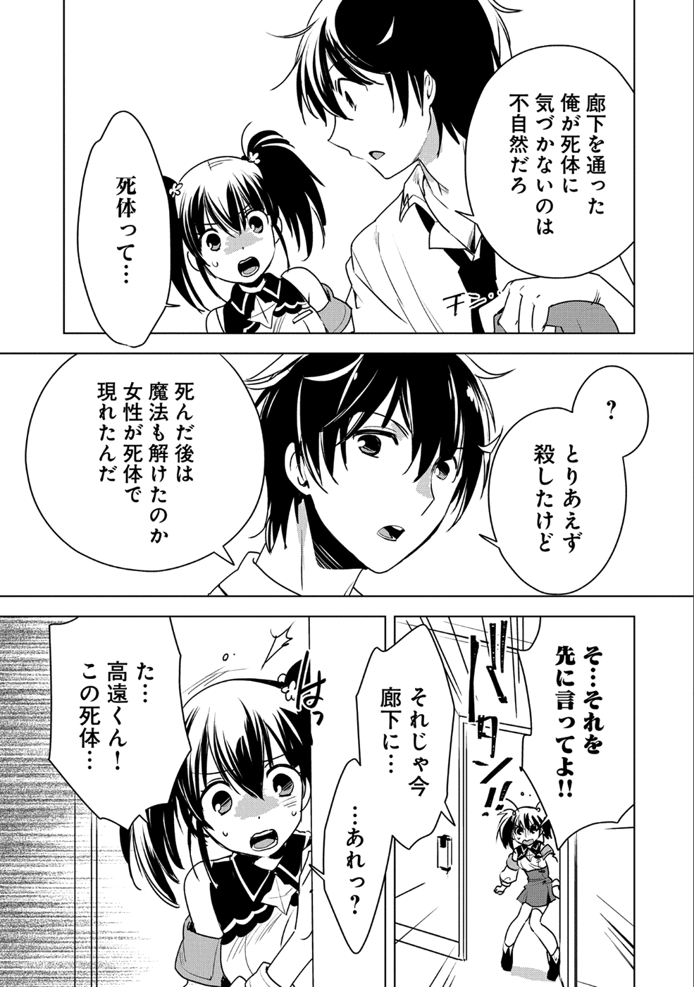 Sokushi Cheat ga Saikyou Sugite, Isekai no Yatsura ga Marude Aite ni Naranai n desu ga Chap 8 - Next Chap 9