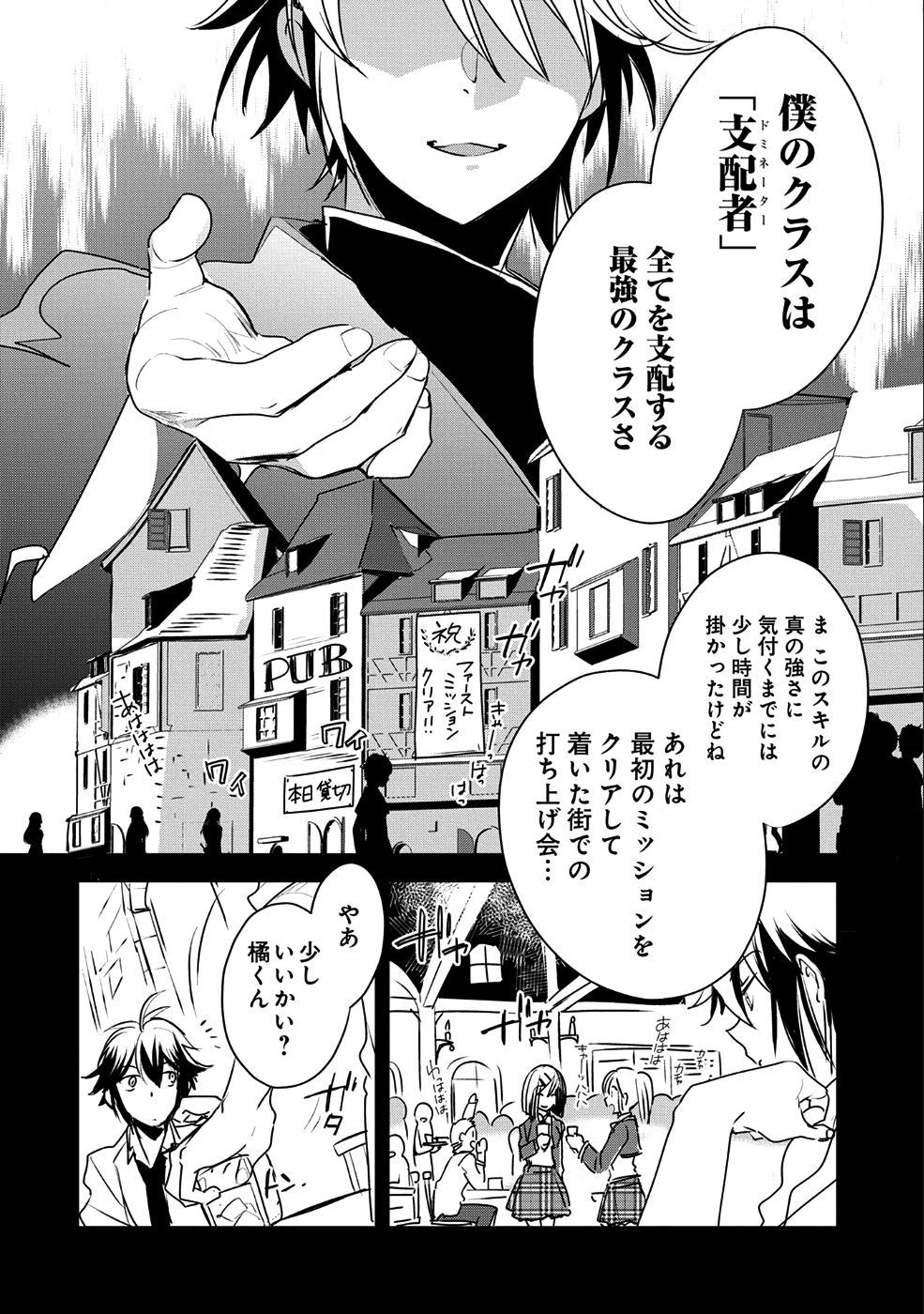 Sokushi Cheat ga Saikyou Sugite, Isekai no Yatsura ga Marude Aite ni Naranai n desu ga Chap 8 - Next Chap 9