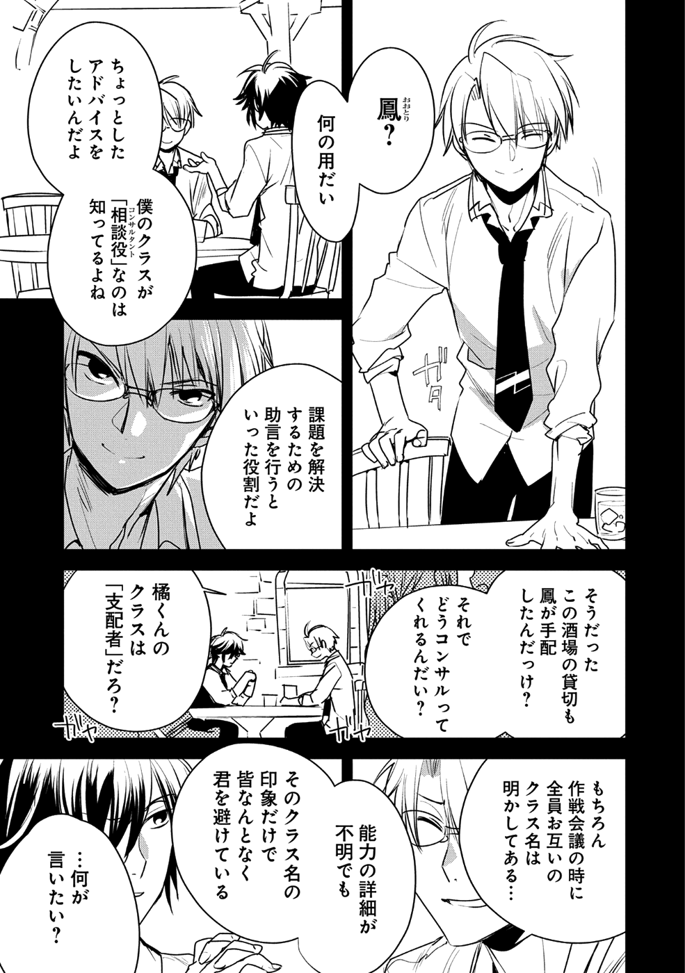 Sokushi Cheat ga Saikyou Sugite, Isekai no Yatsura ga Marude Aite ni Naranai n desu ga Chap 8 - Next Chap 9