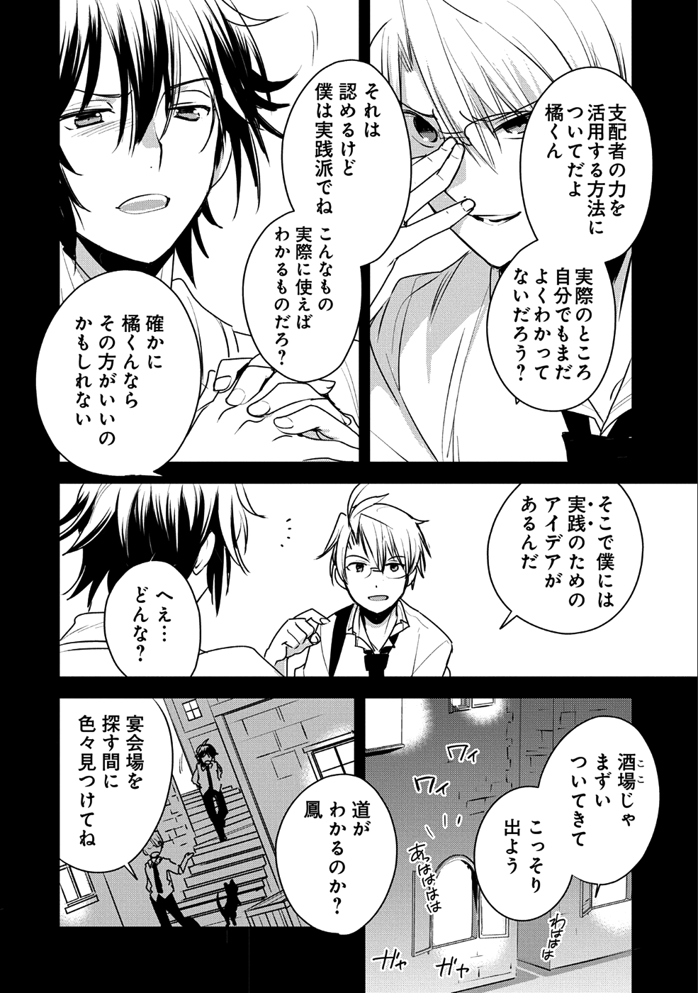 Sokushi Cheat ga Saikyou Sugite, Isekai no Yatsura ga Marude Aite ni Naranai n desu ga Chap 8 - Next Chap 9