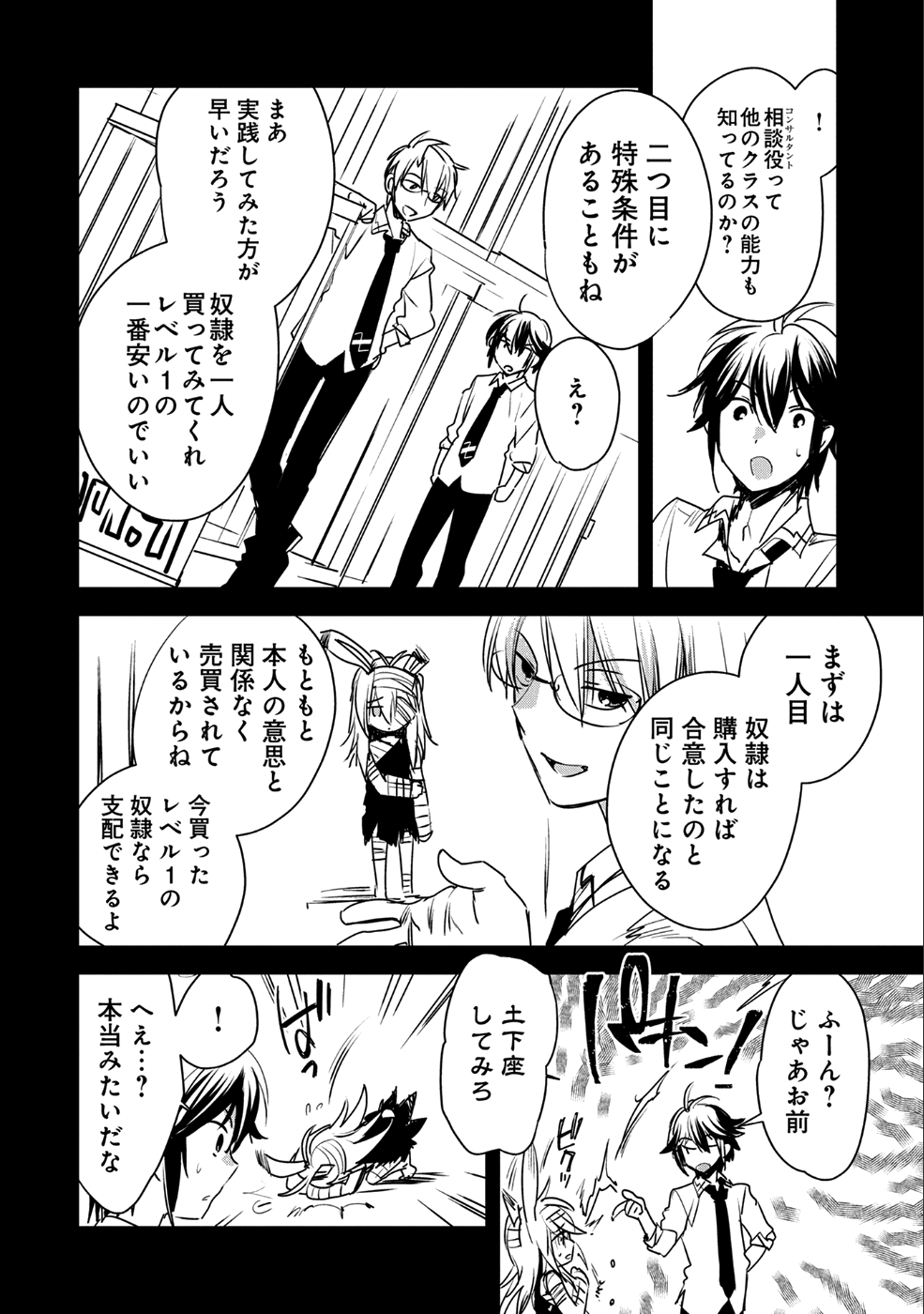 Sokushi Cheat ga Saikyou Sugite, Isekai no Yatsura ga Marude Aite ni Naranai n desu ga Chap 8 - Next Chap 9