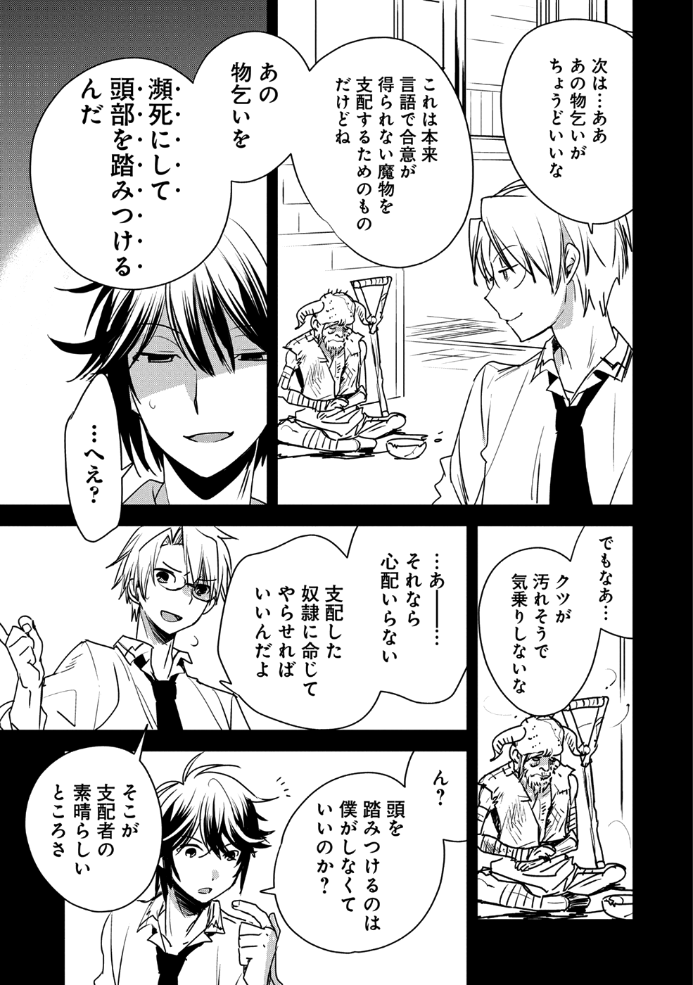 Sokushi Cheat ga Saikyou Sugite, Isekai no Yatsura ga Marude Aite ni Naranai n desu ga Chap 8 - Next Chap 9