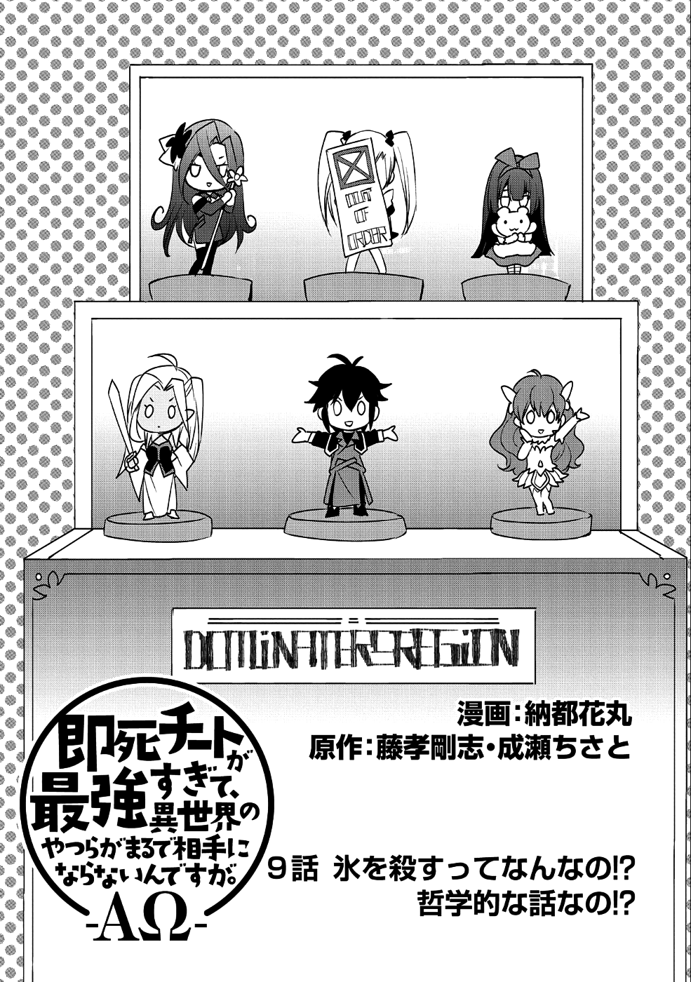 Sokushi Cheat ga Saikyou Sugite, Isekai no Yatsura ga Marude Aite ni Naranai n desu ga Chap 9 - Next Chap 10