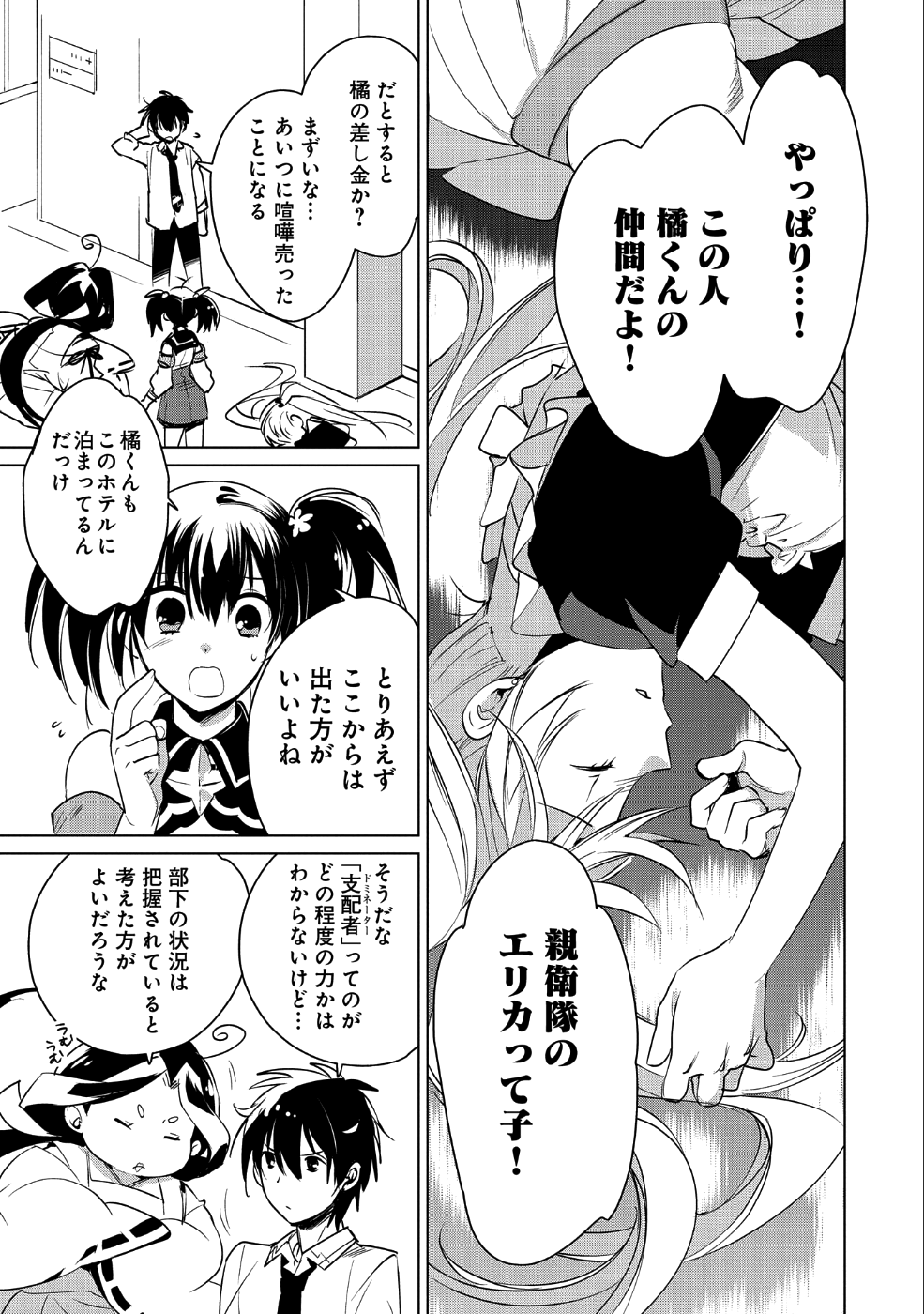 Sokushi Cheat ga Saikyou Sugite, Isekai no Yatsura ga Marude Aite ni Naranai n desu ga Chap 9 - Next Chap 10