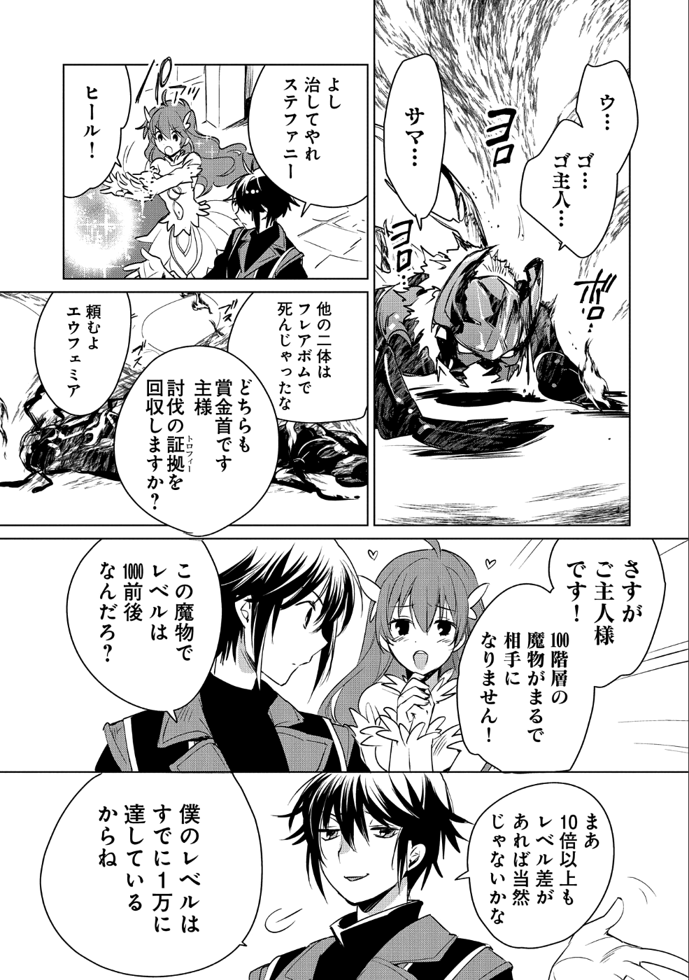 Sokushi Cheat ga Saikyou Sugite, Isekai no Yatsura ga Marude Aite ni Naranai n desu ga Chap 9 - Next Chap 10