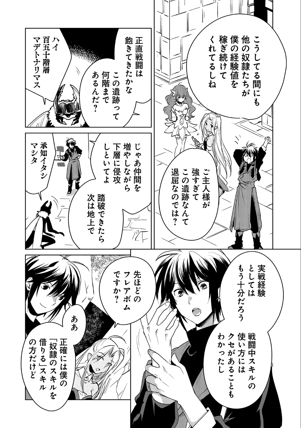 Sokushi Cheat ga Saikyou Sugite, Isekai no Yatsura ga Marude Aite ni Naranai n desu ga Chap 9 - Next Chap 10